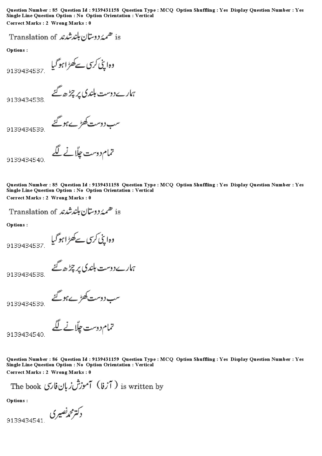 UGC NET Persian Question Paper December 2018 74