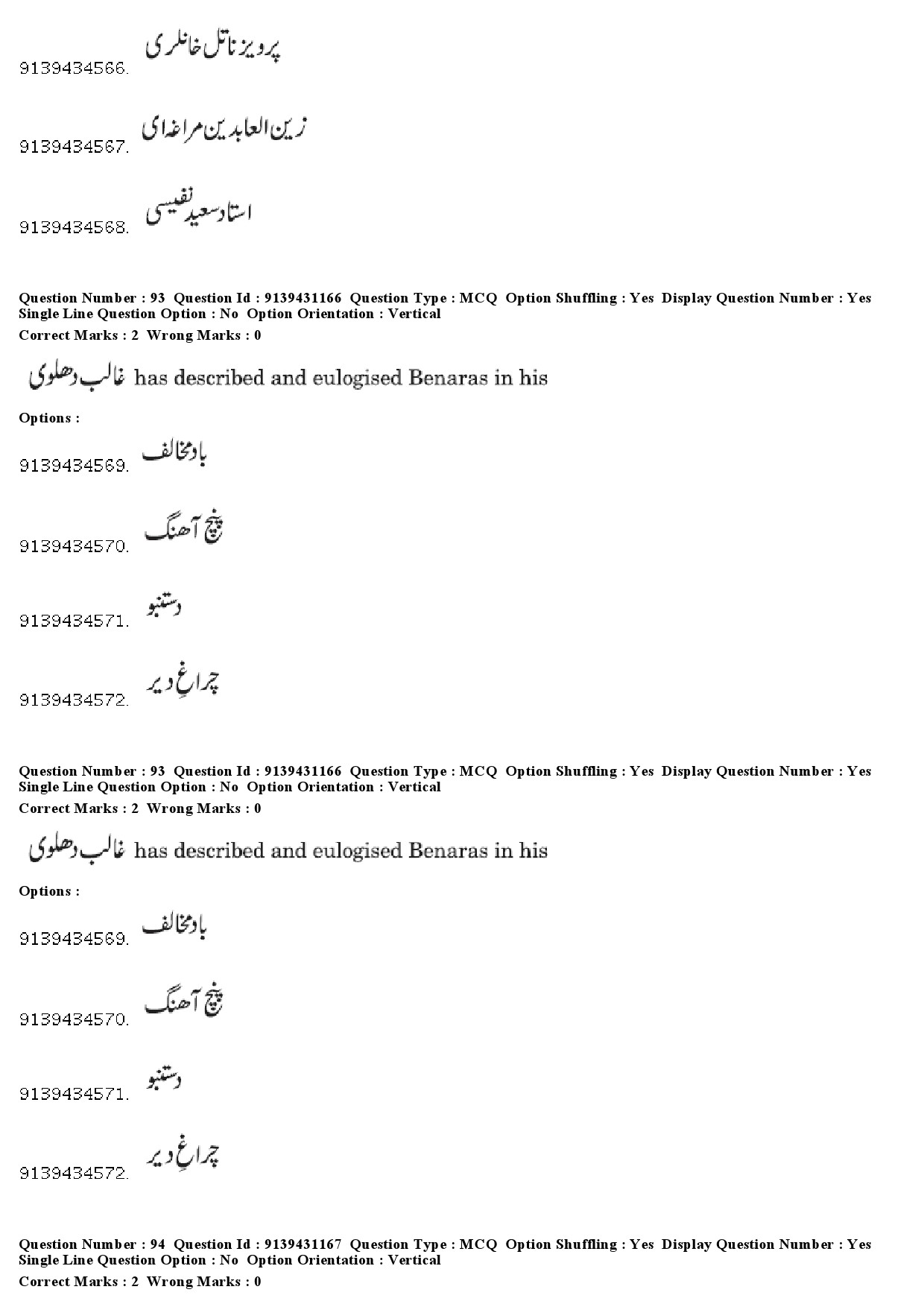 UGC NET Persian Question Paper December 2018 80