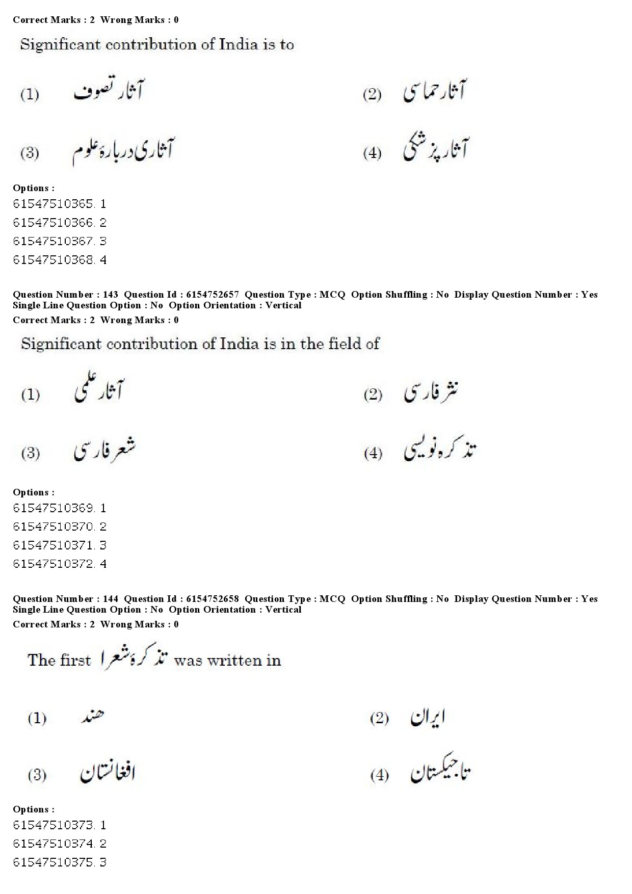 UGC NET Persian Question Paper December 2019 123