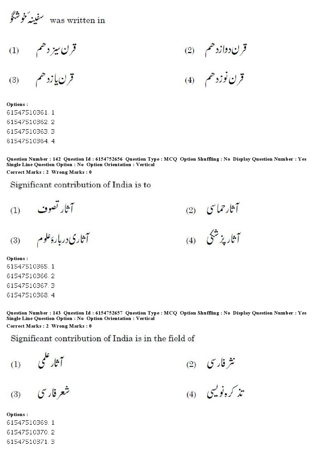 UGC NET Persian Question Paper December 2019 125