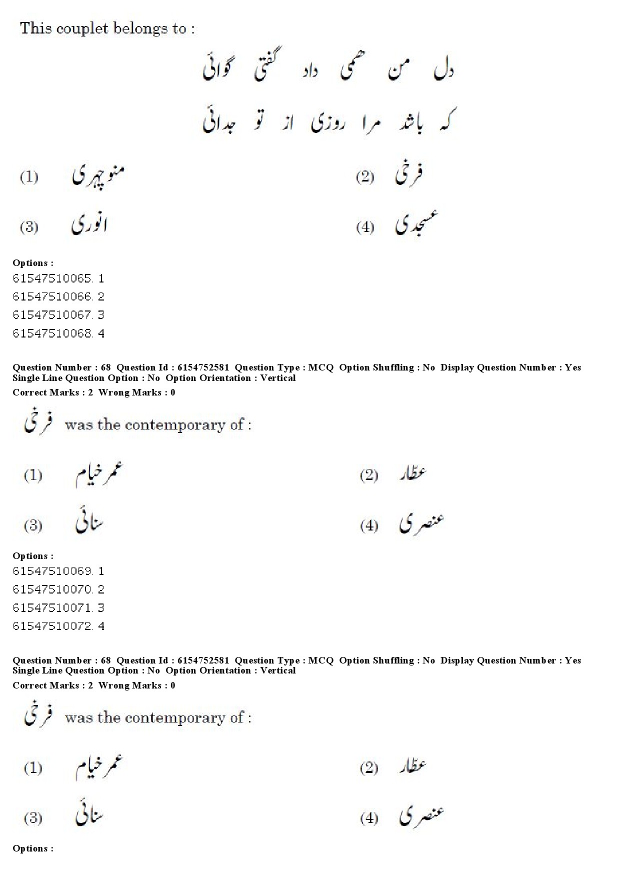 UGC NET Persian Question Paper December 2019 56