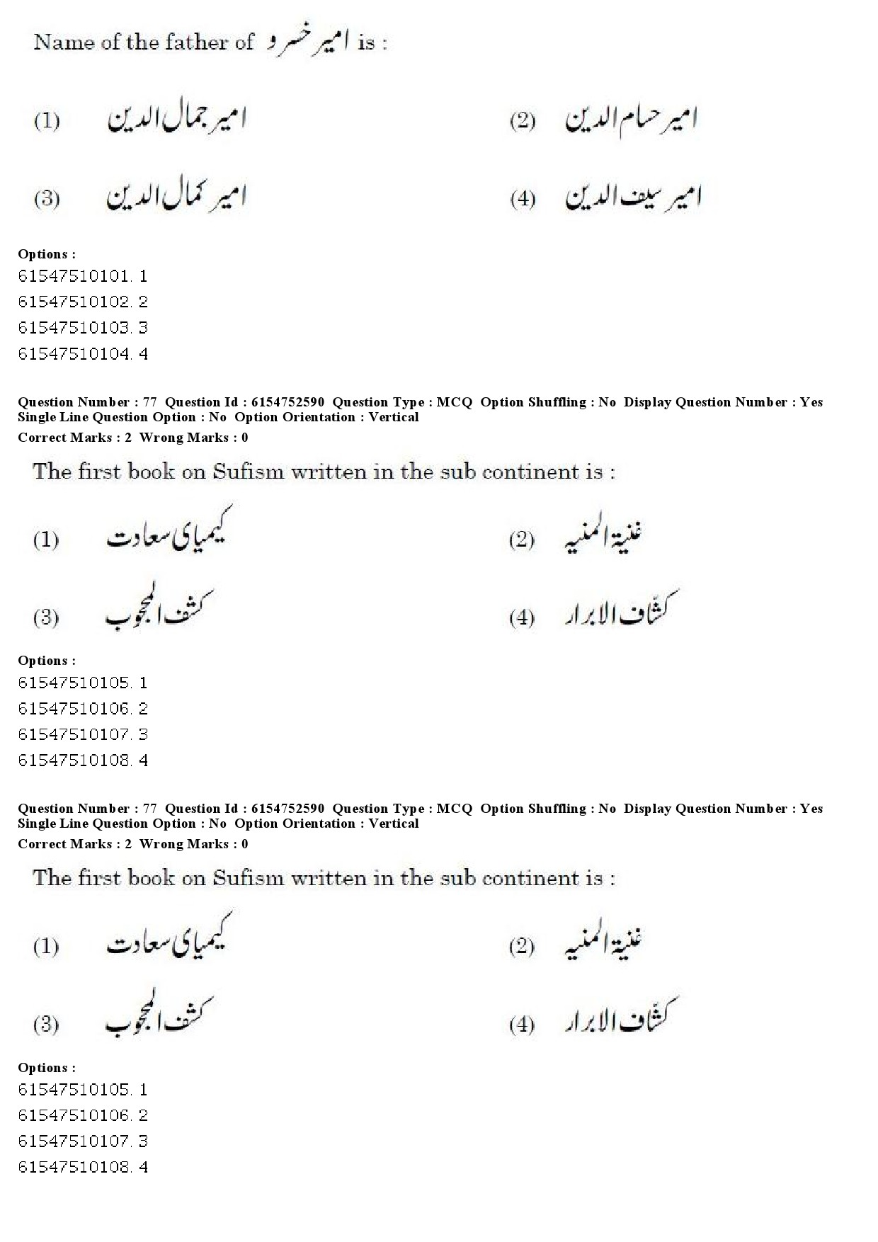 UGC NET Persian Question Paper December 2019 63