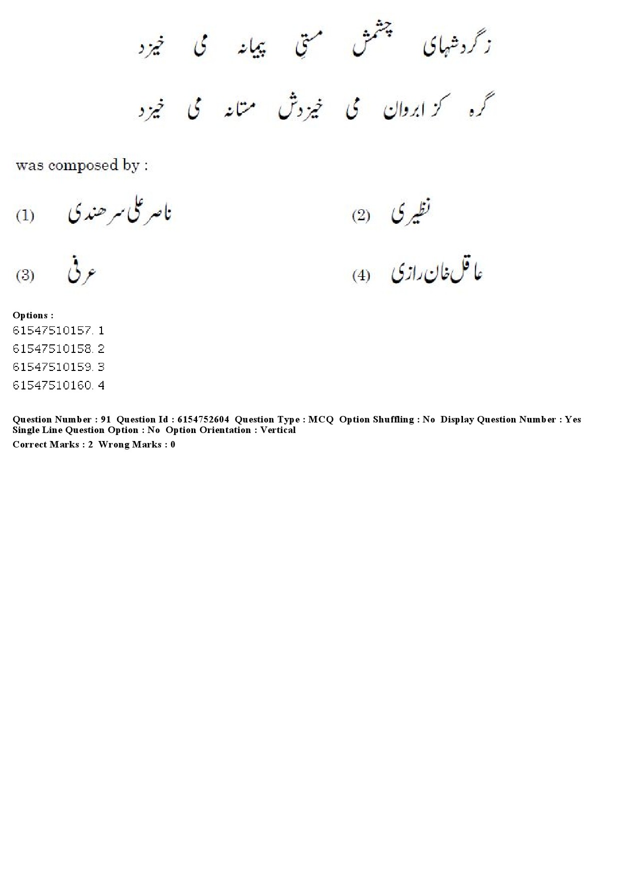 UGC NET Persian Question Paper December 2019 74