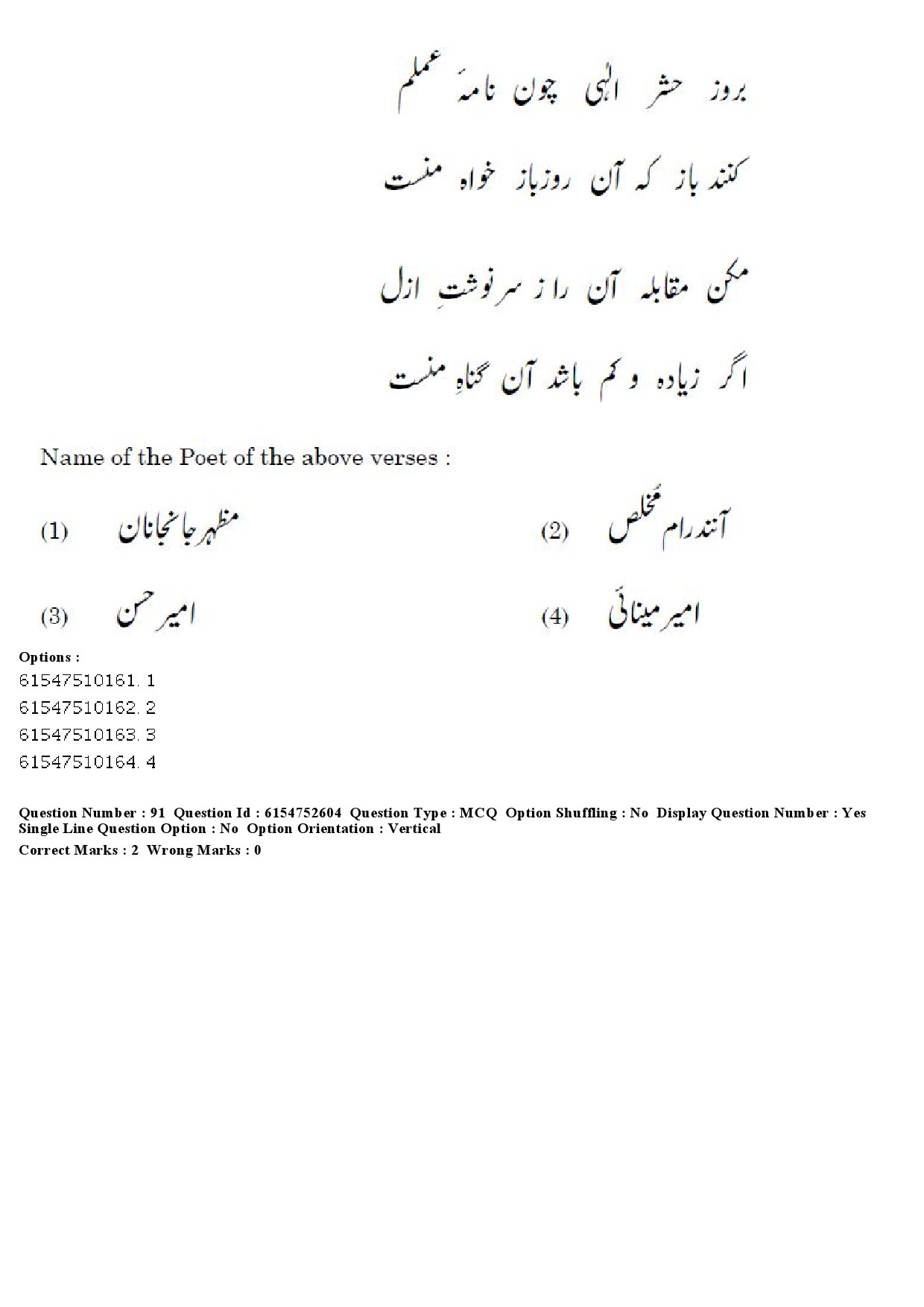 UGC NET Persian Question Paper December 2019 75