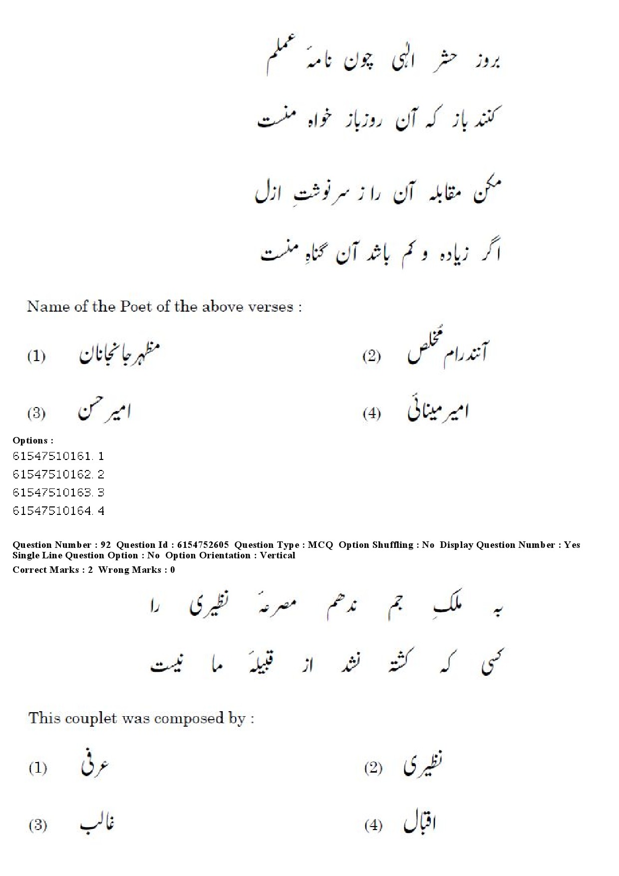 UGC NET Persian Question Paper December 2019 76