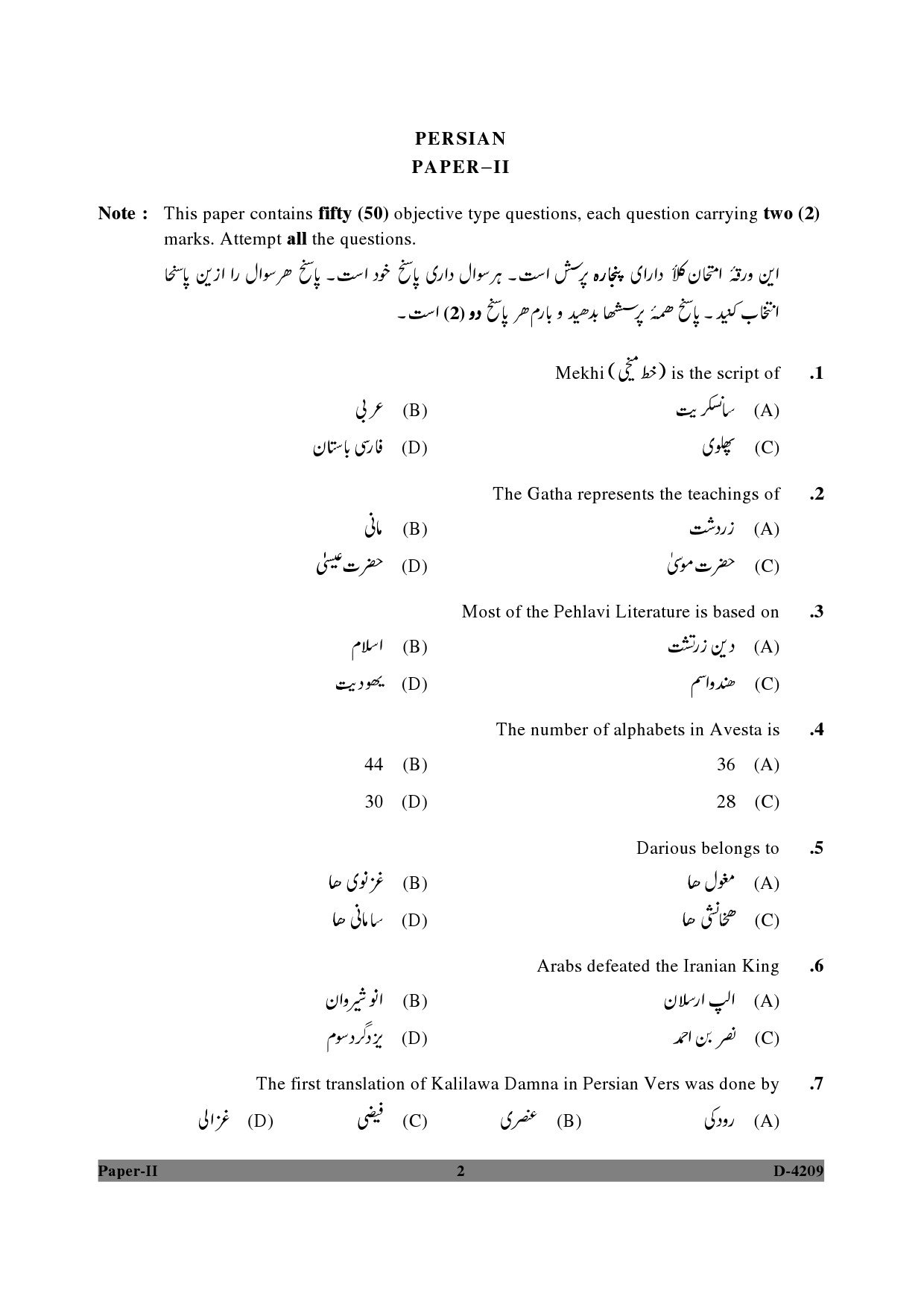 UGC NET Persian Question Paper II December 2009 2