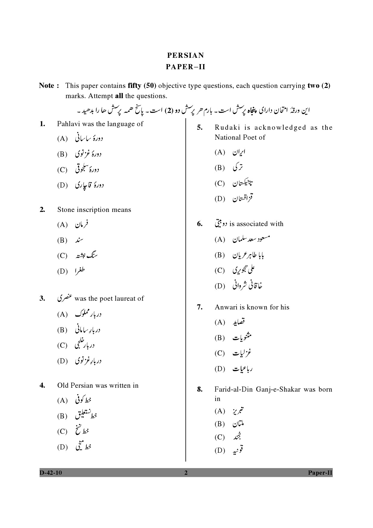 UGC NET Persian Question Paper II December 2010 2