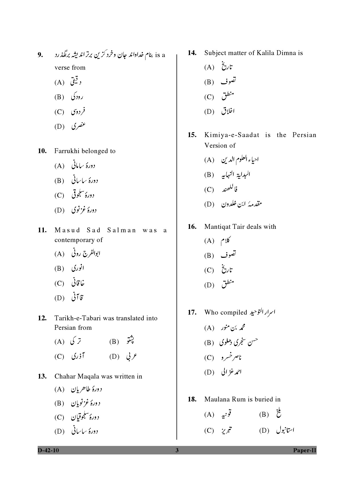 UGC NET Persian Question Paper II December 2010 3