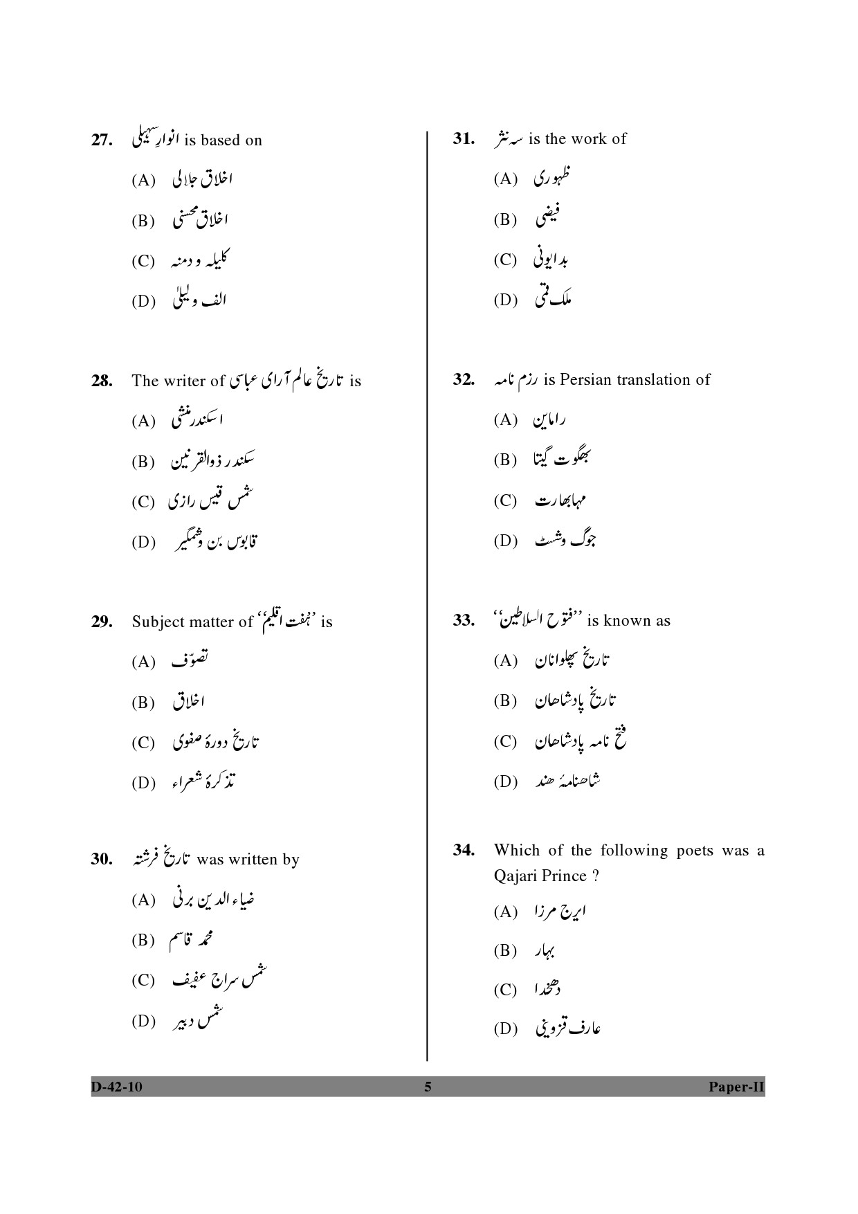 UGC NET Persian Question Paper II December 2010 5