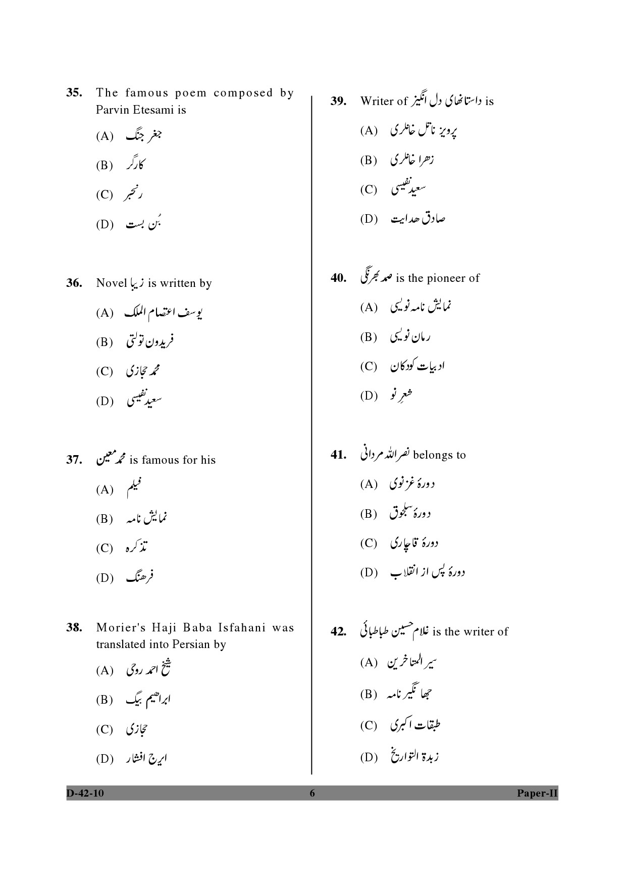 UGC NET Persian Question Paper II December 2010 6