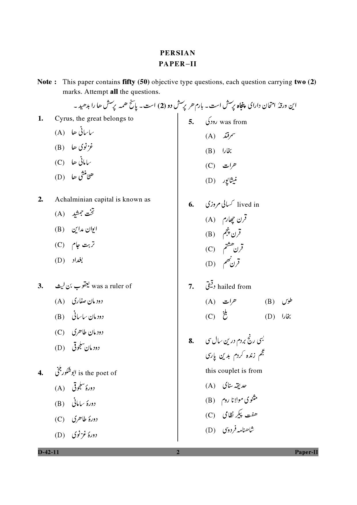 UGC NET Persian Question Paper II December 2011 2