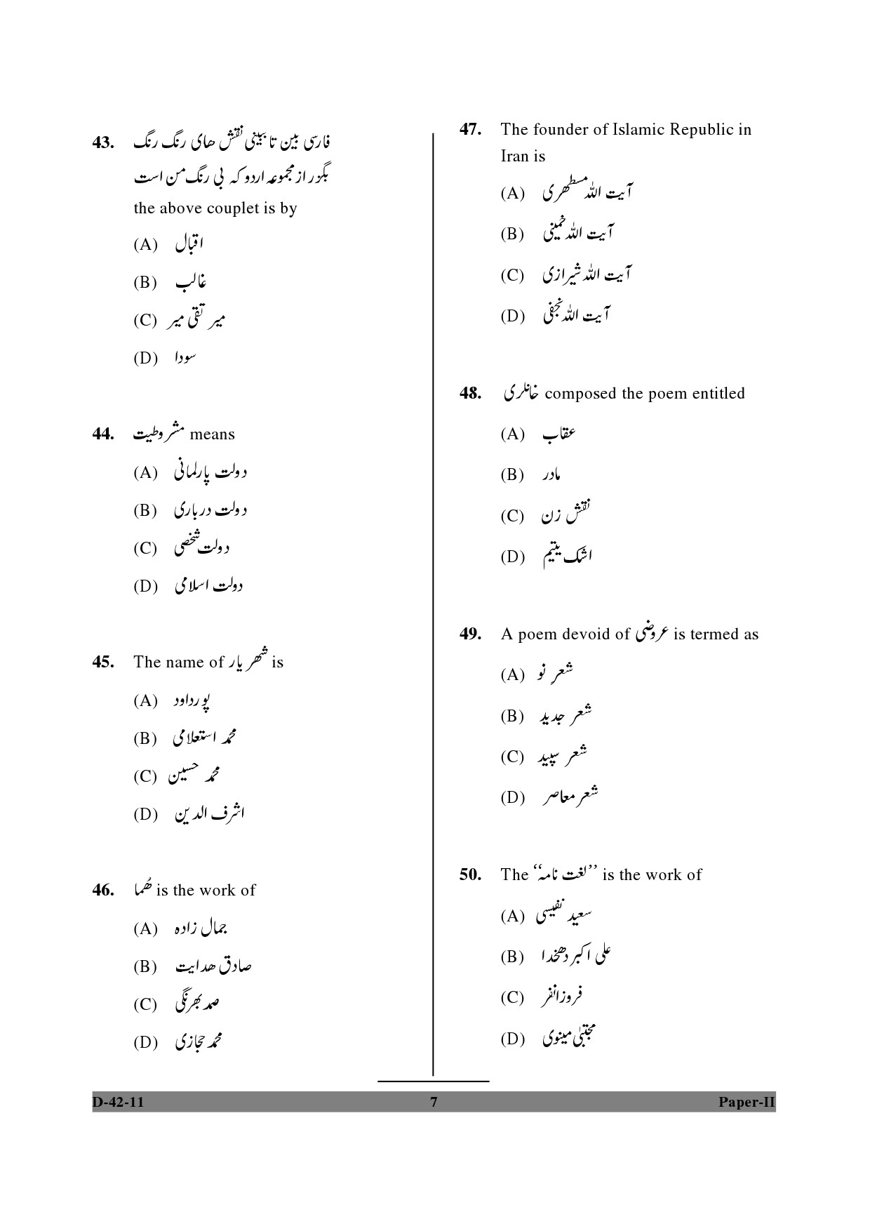 UGC NET Persian Question Paper II December 2011 7