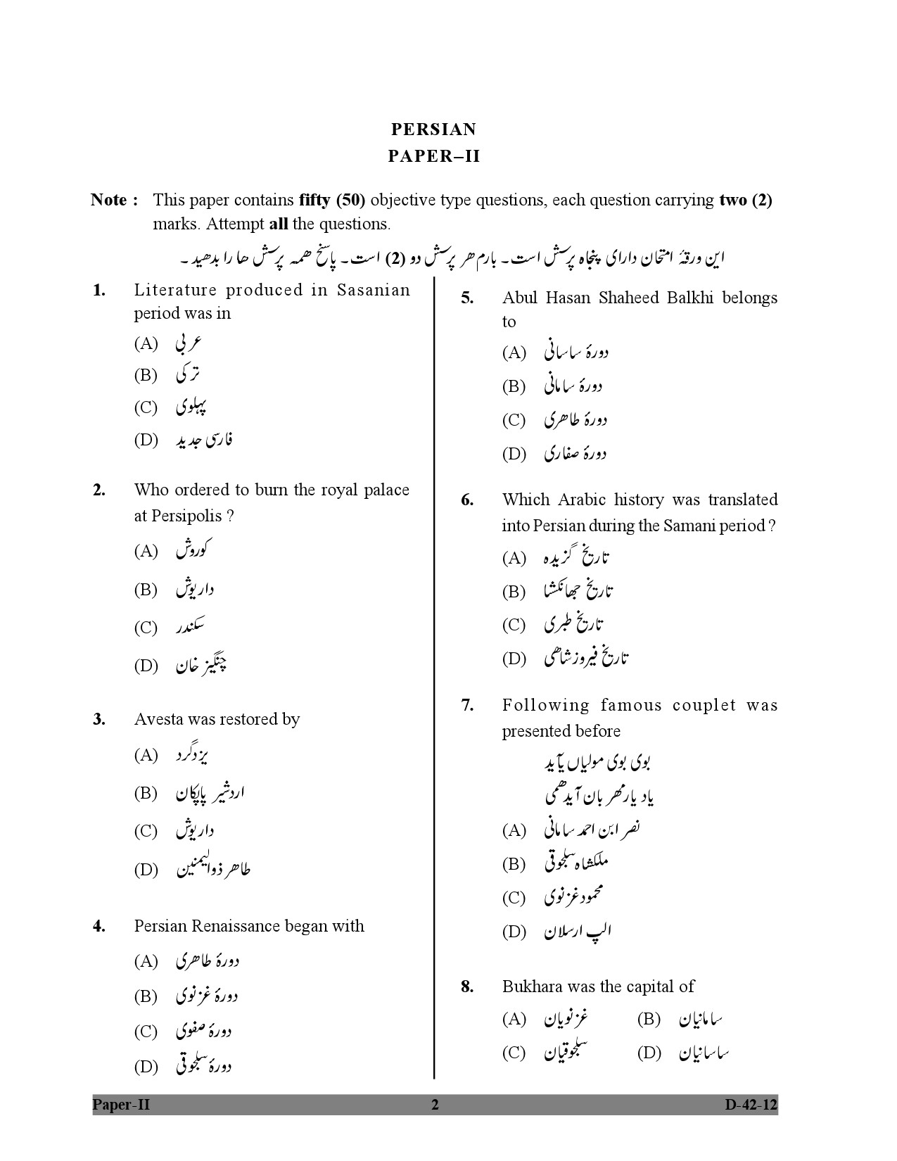 UGC NET Persian Question Paper II December 2012 2