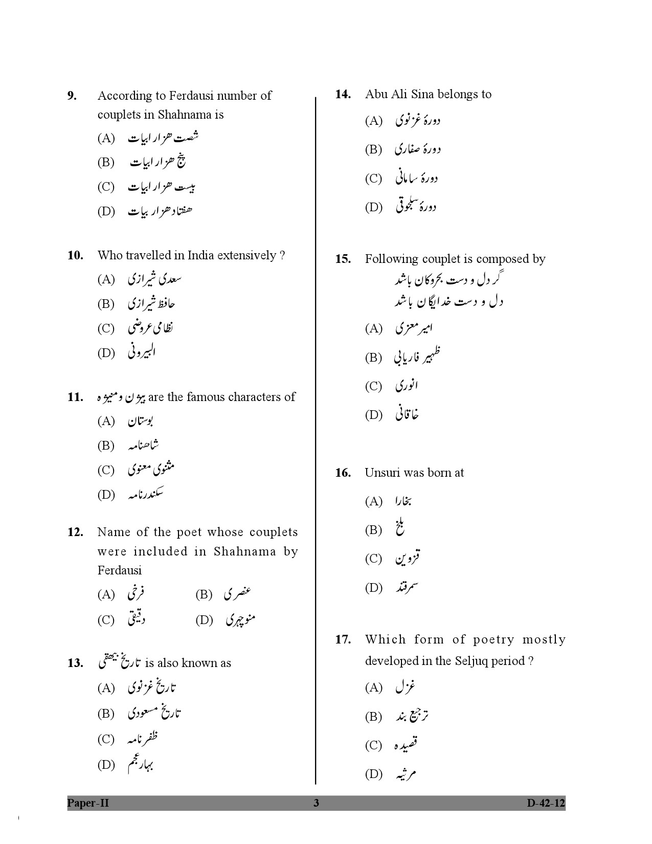 UGC NET Persian Question Paper II December 2012 3