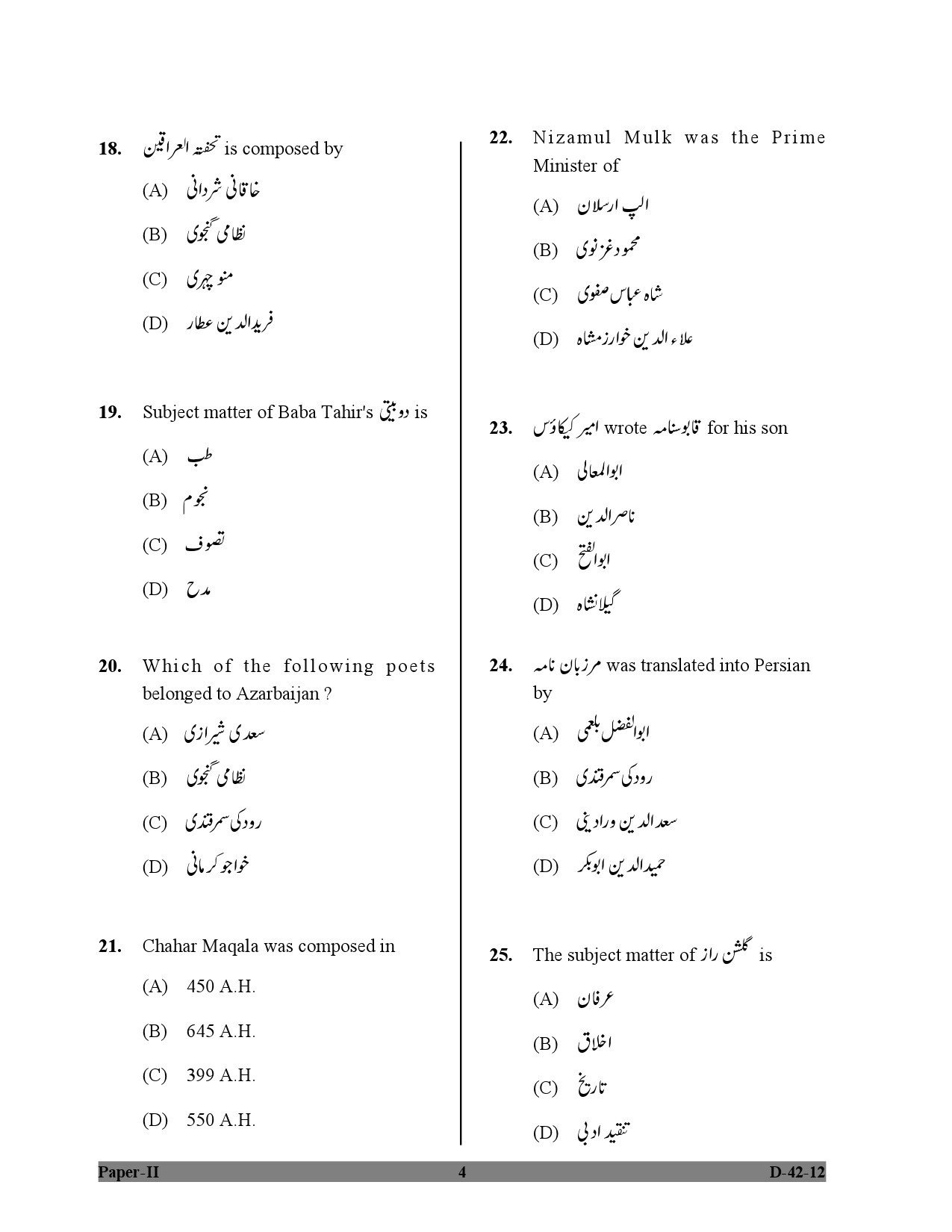 UGC NET Persian Question Paper II December 2012 4