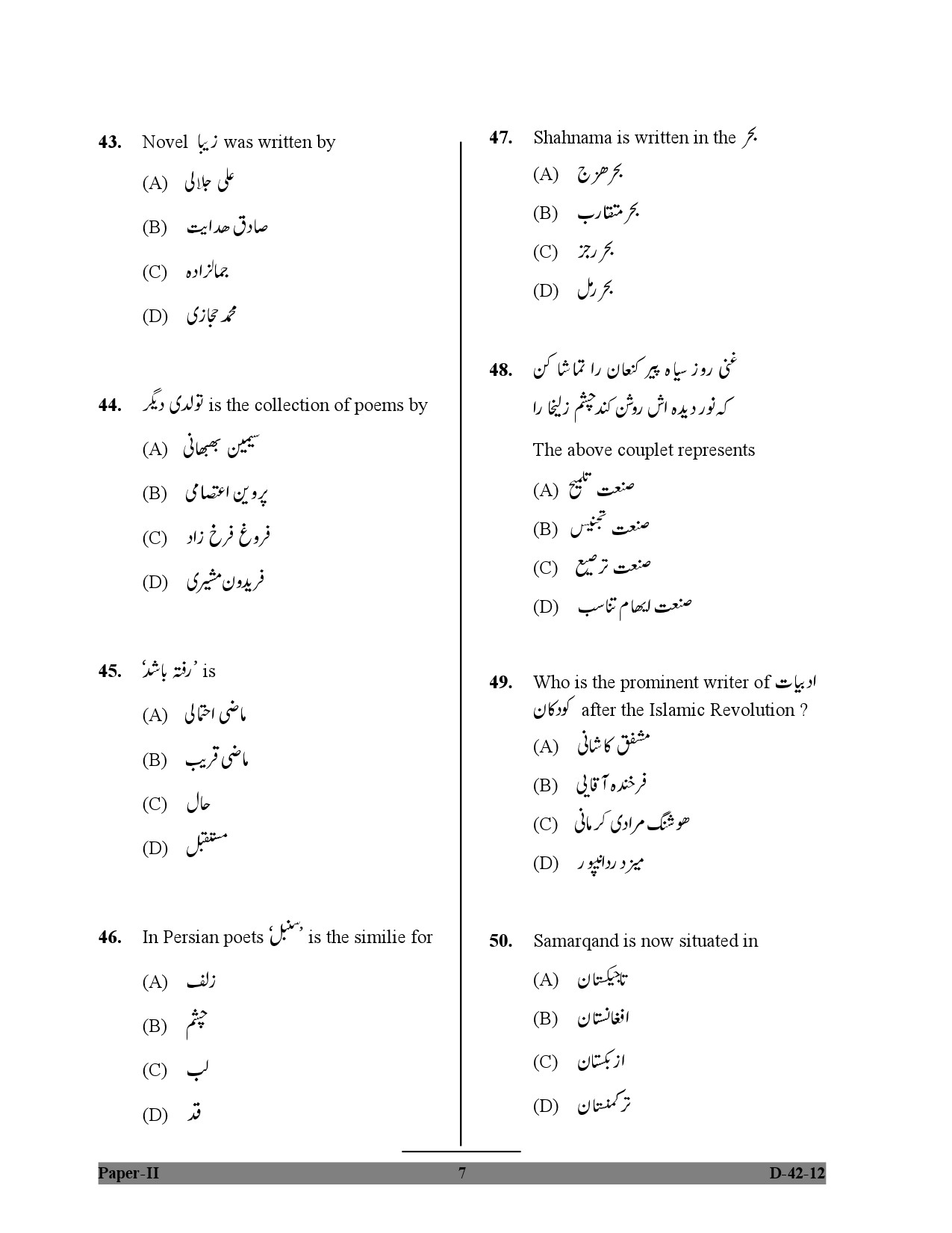 UGC NET Persian Question Paper II December 2012 7