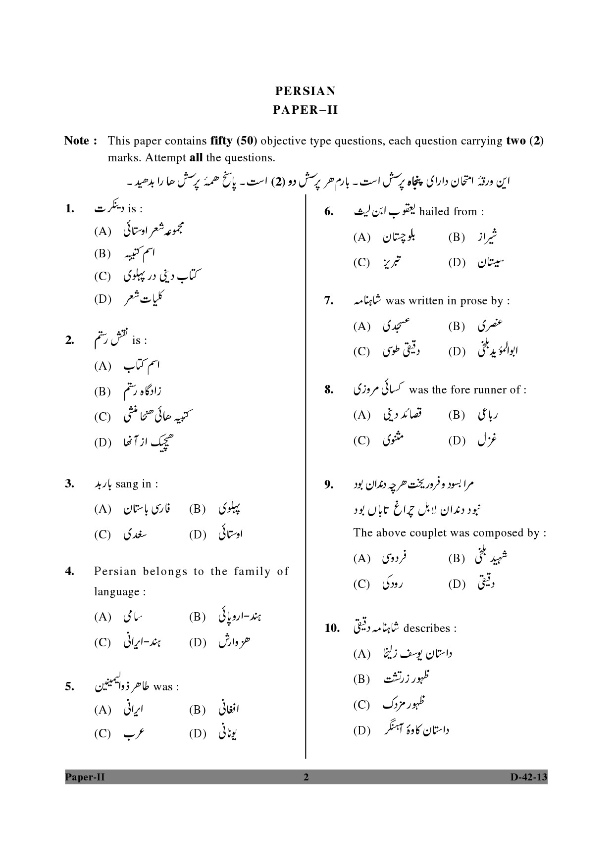 UGC NET Persian Question Paper II December 2013 2