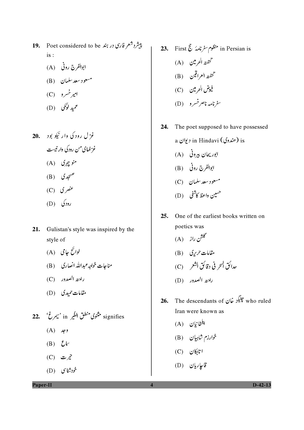 UGC NET Persian Question Paper II December 2013 4