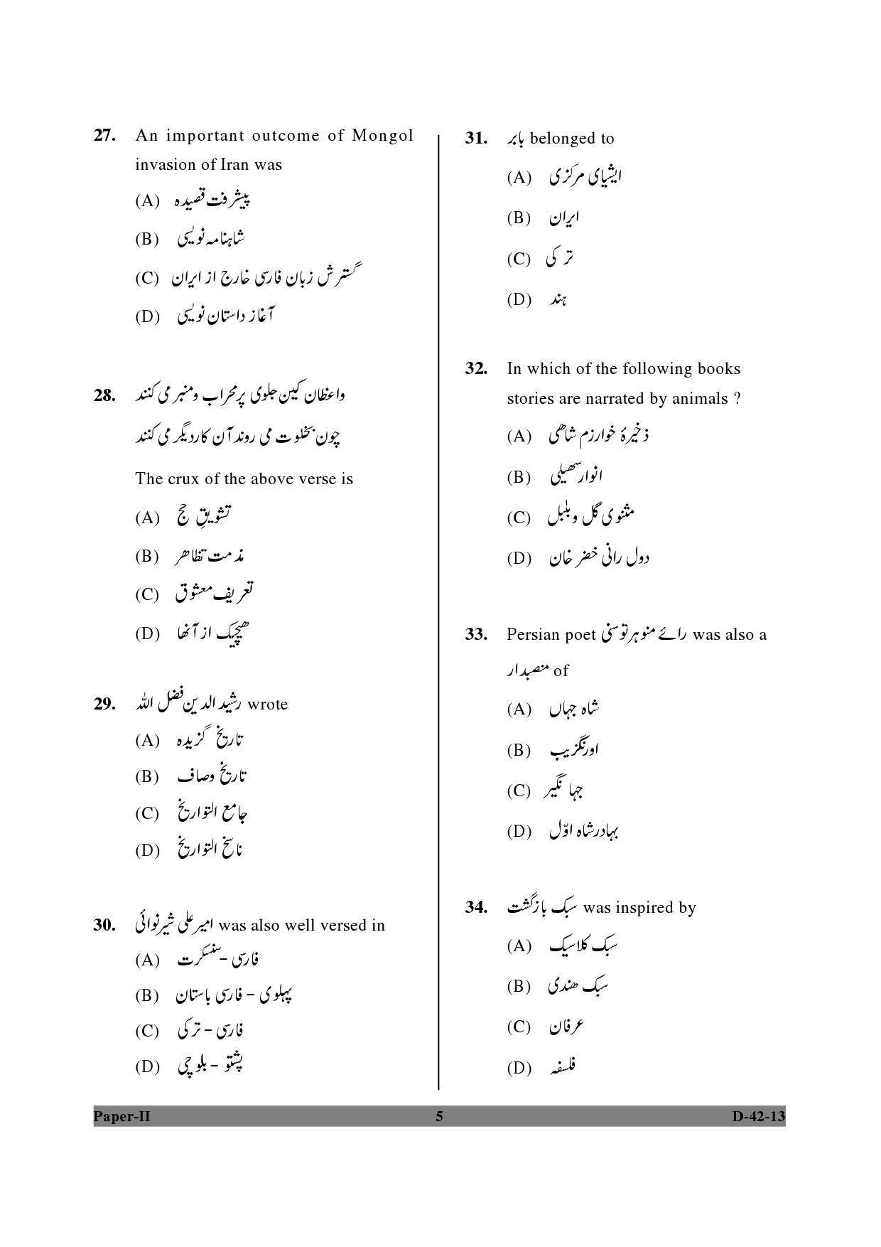 UGC NET Persian Question Paper II December 2013 5