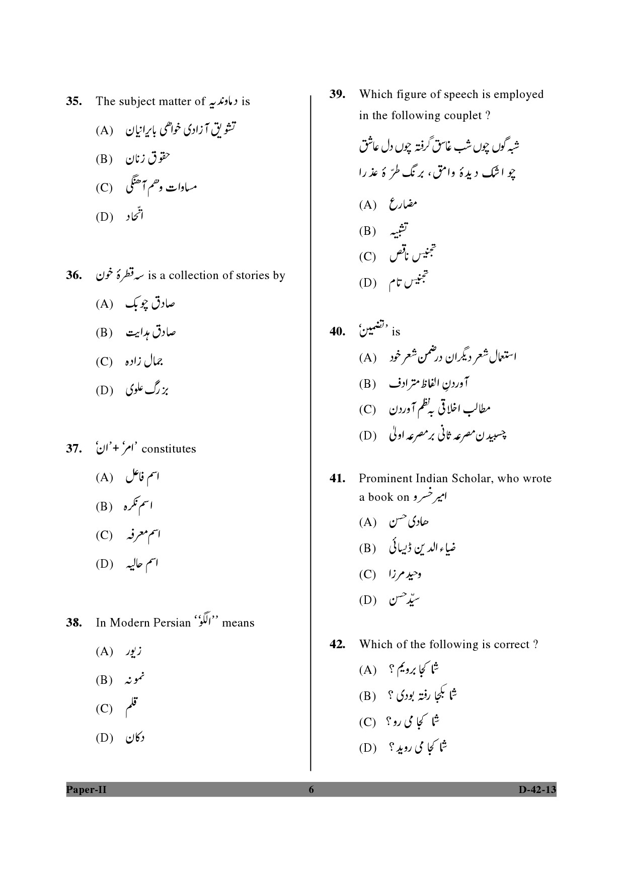 UGC NET Persian Question Paper II December 2013 6