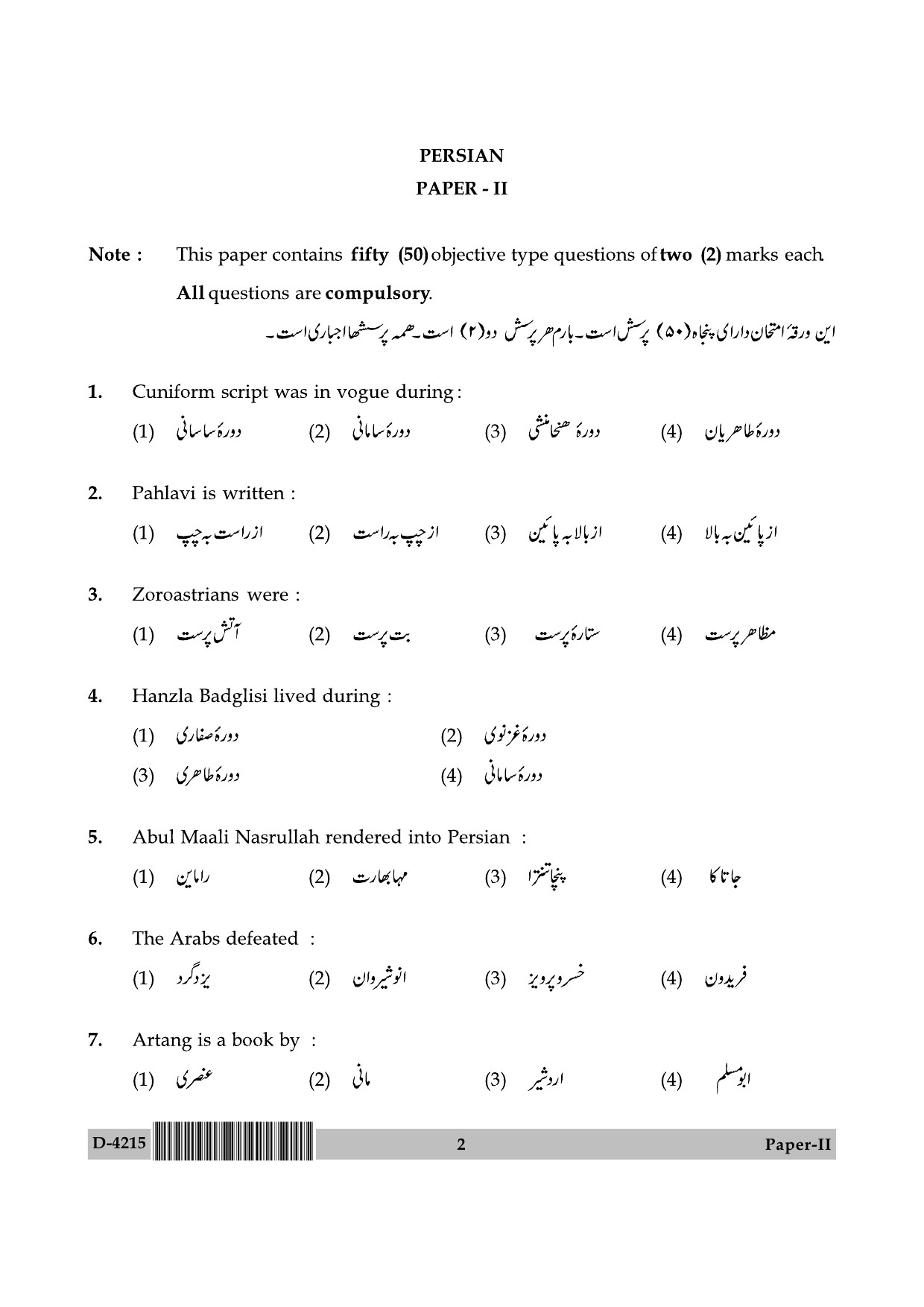 UGC NET Persian Question Paper II December 2015 2