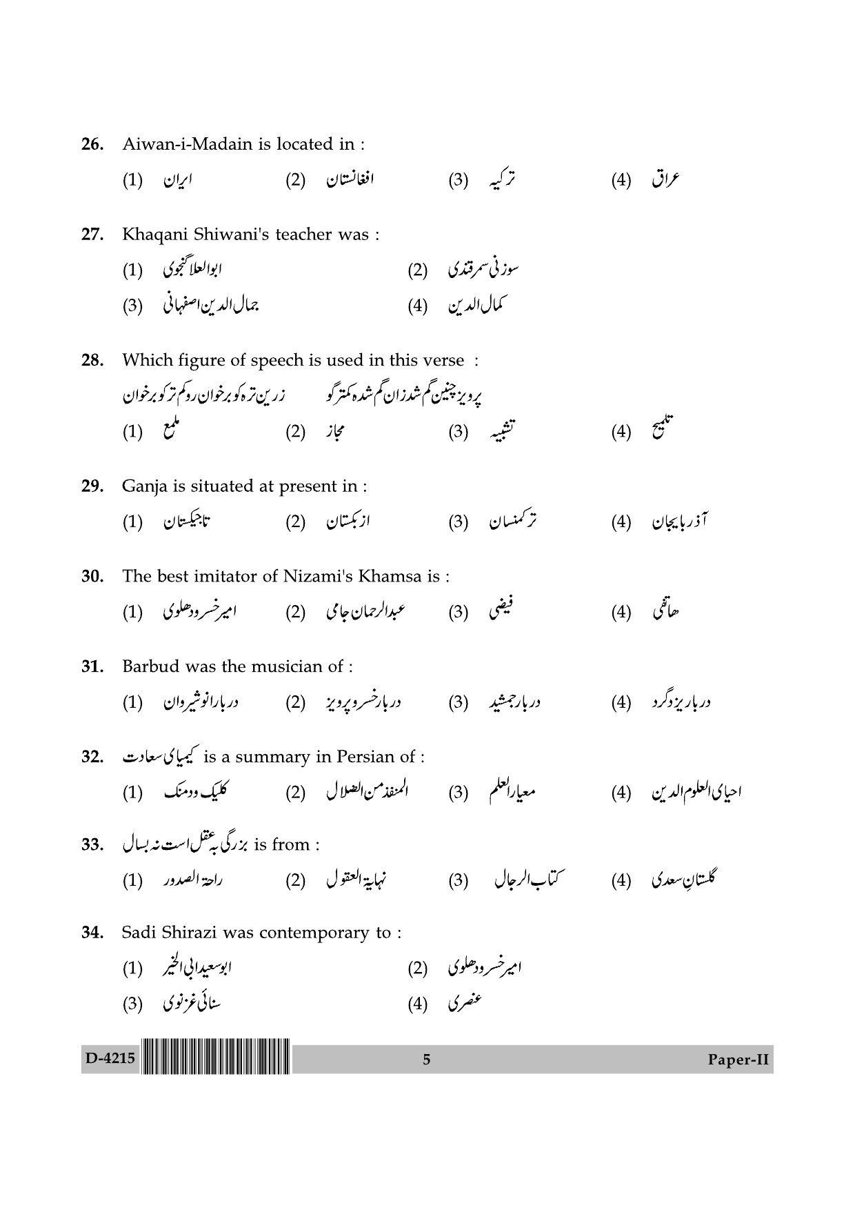 UGC NET Persian Question Paper II December 2015 5