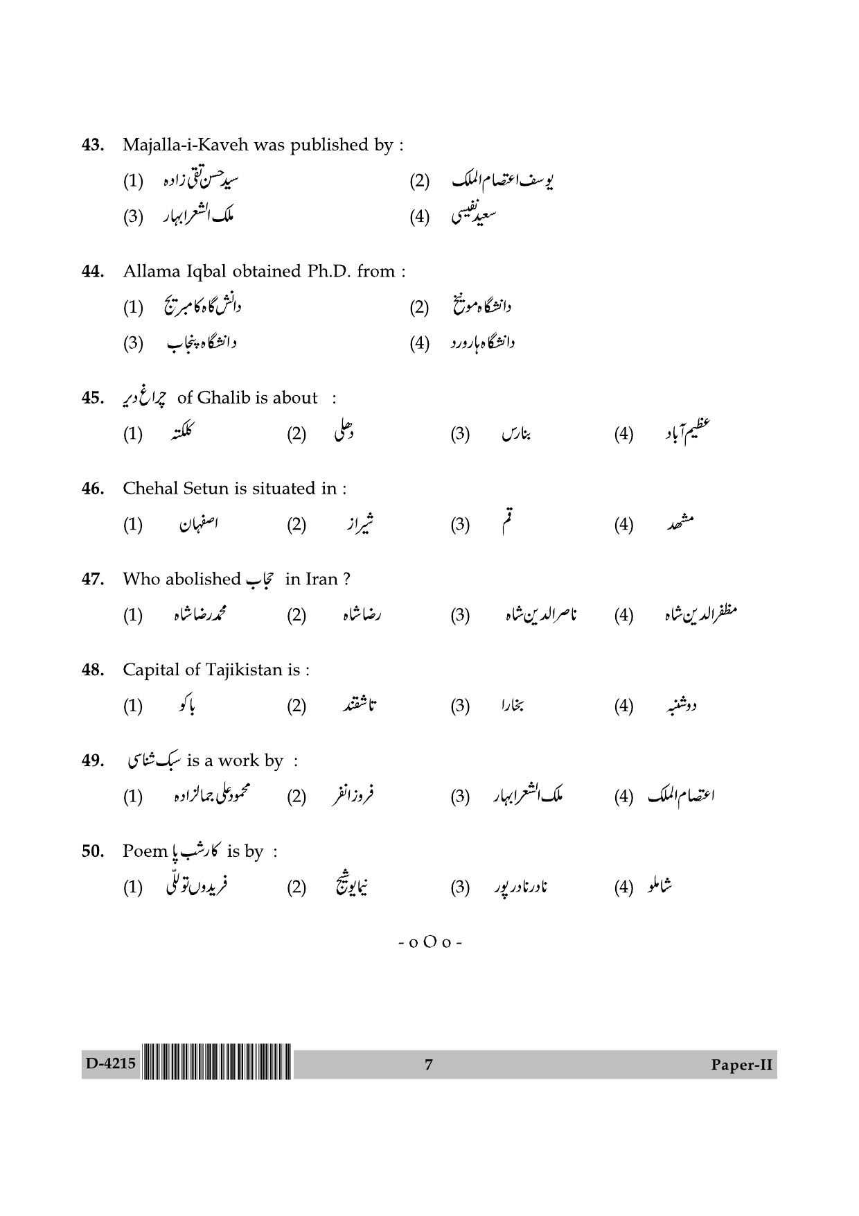 UGC NET Persian Question Paper II December 2015 7