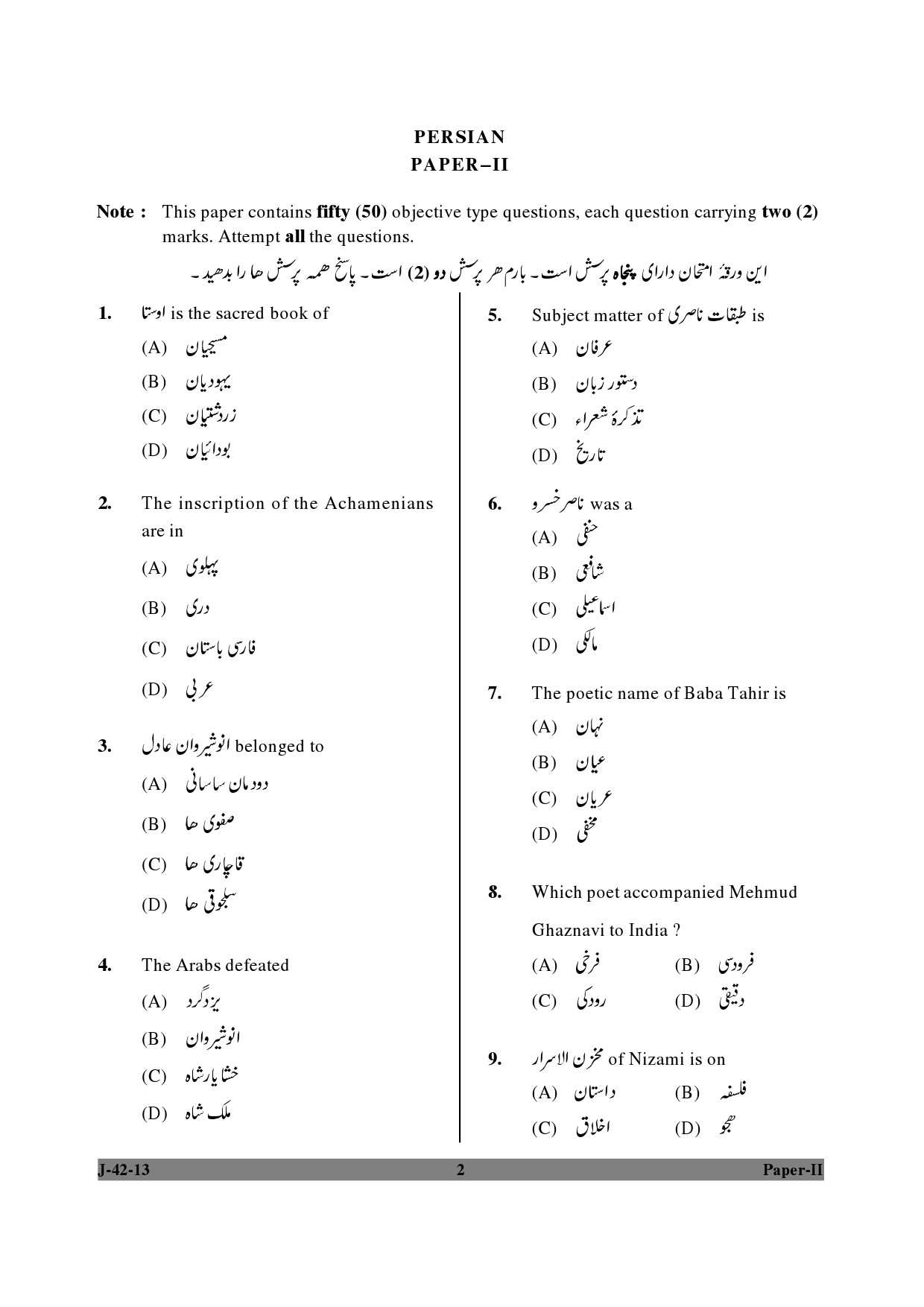 UGC NET Persian Question Paper II Exam 2 June 2013 2