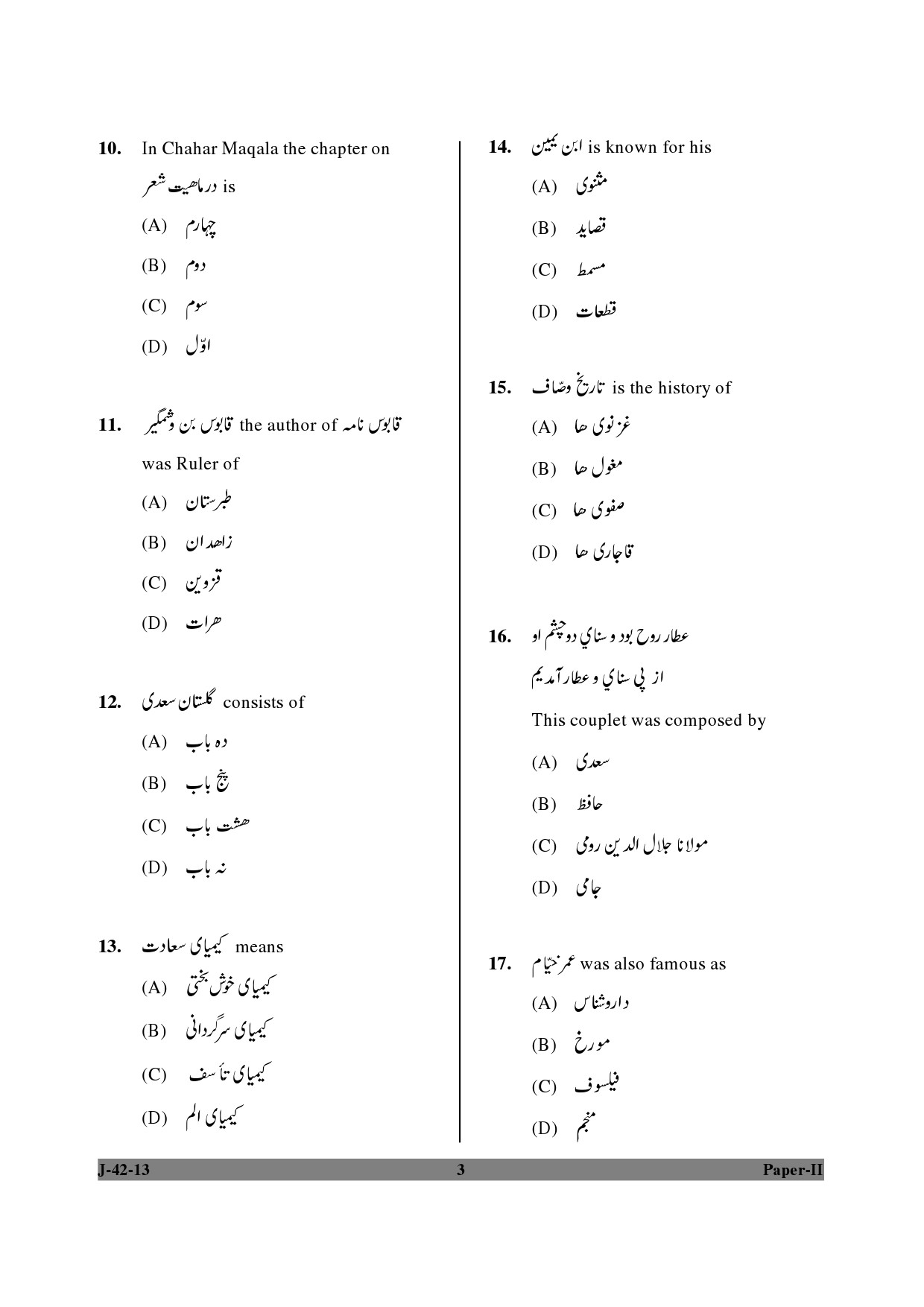 UGC NET Persian Question Paper II Exam 2 June 2013 3