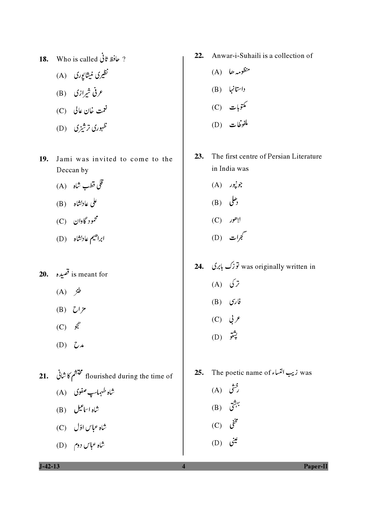 UGC NET Persian Question Paper II Exam 2 June 2013 4