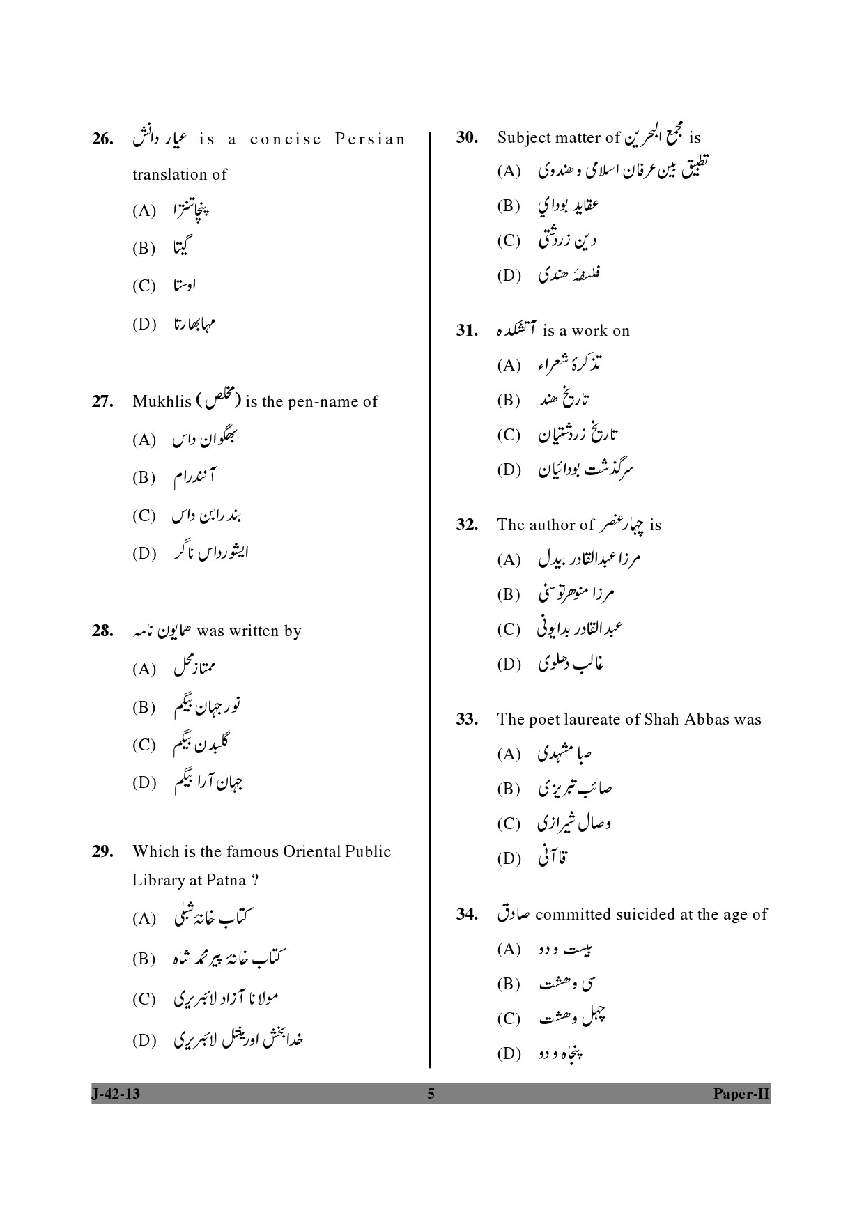 UGC NET Persian Question Paper II Exam 2 June 2013 5