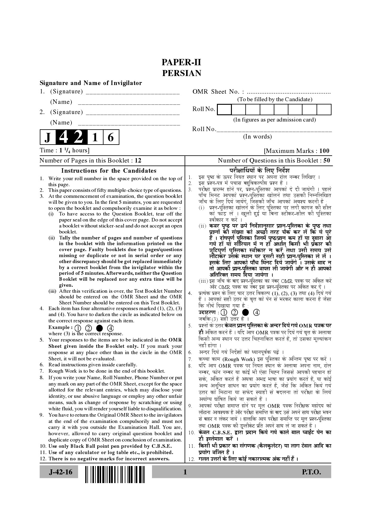 UGC NET Persian Question Paper II July 2016 1