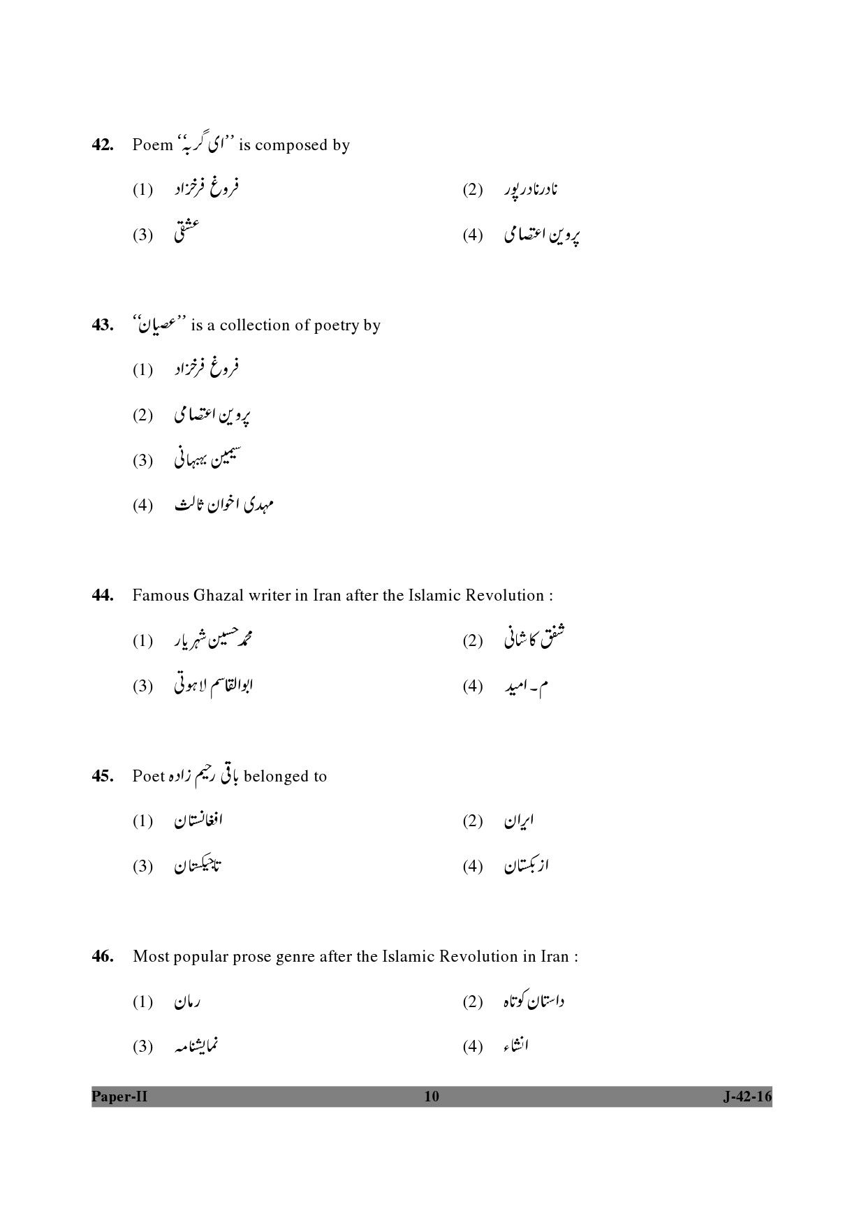 UGC NET Persian Question Paper II July 2016 10