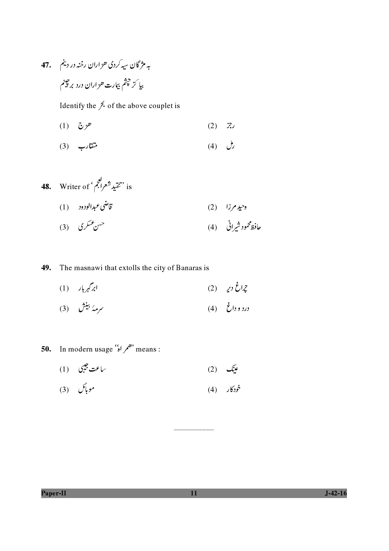 UGC NET Persian Question Paper II July 2016 11