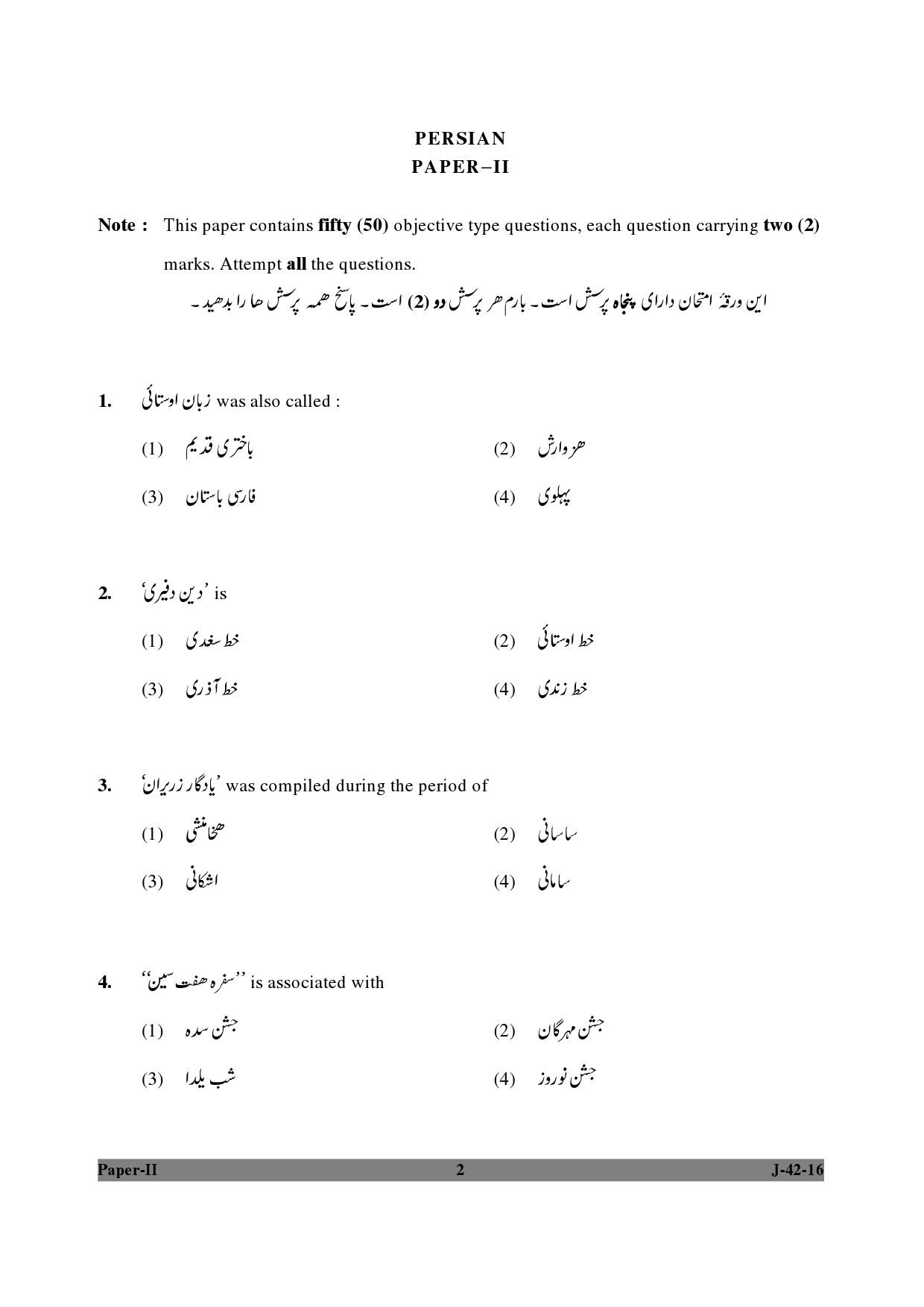 UGC NET Persian Question Paper II July 2016 2