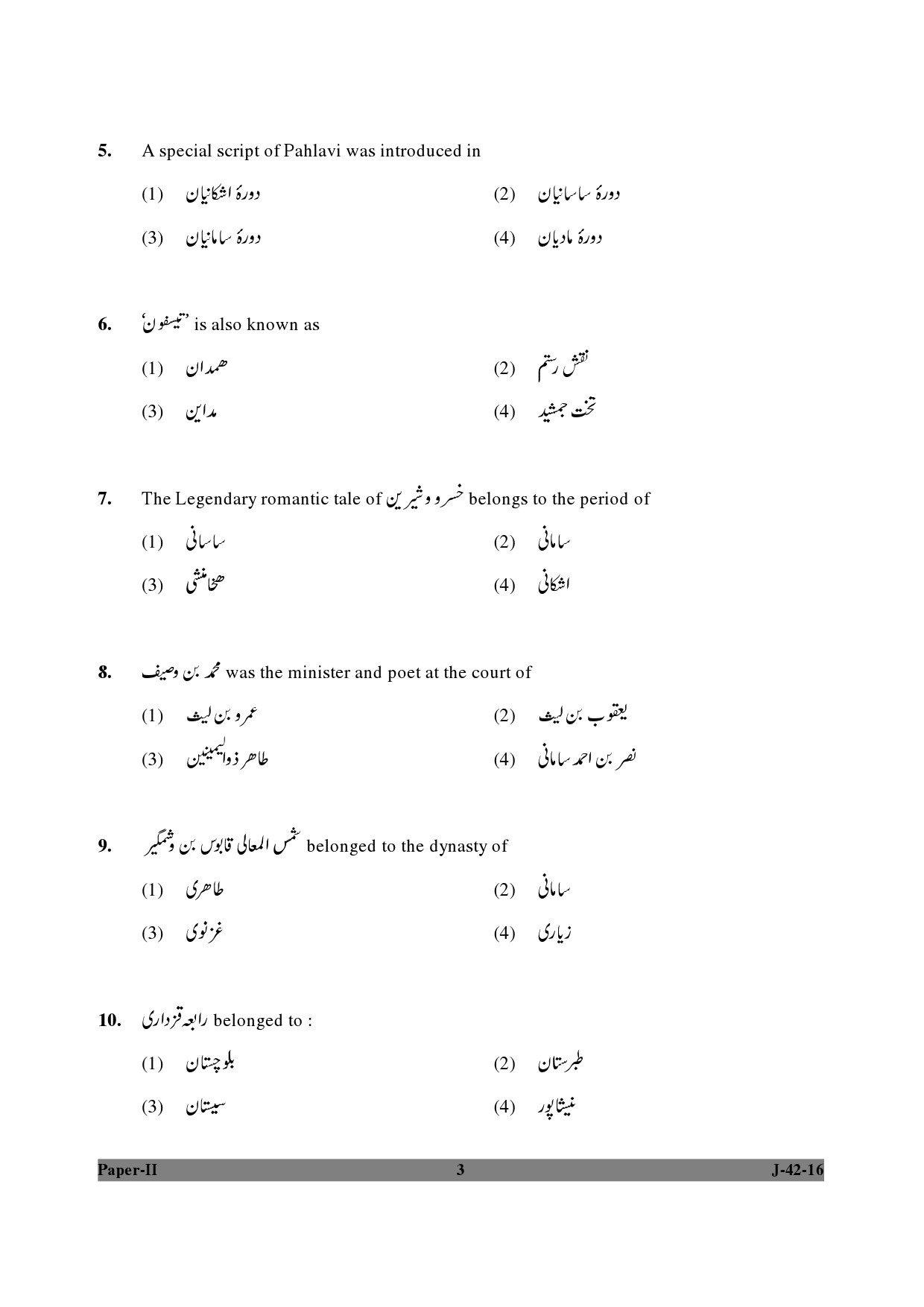 UGC NET Persian Question Paper II July 2016 3