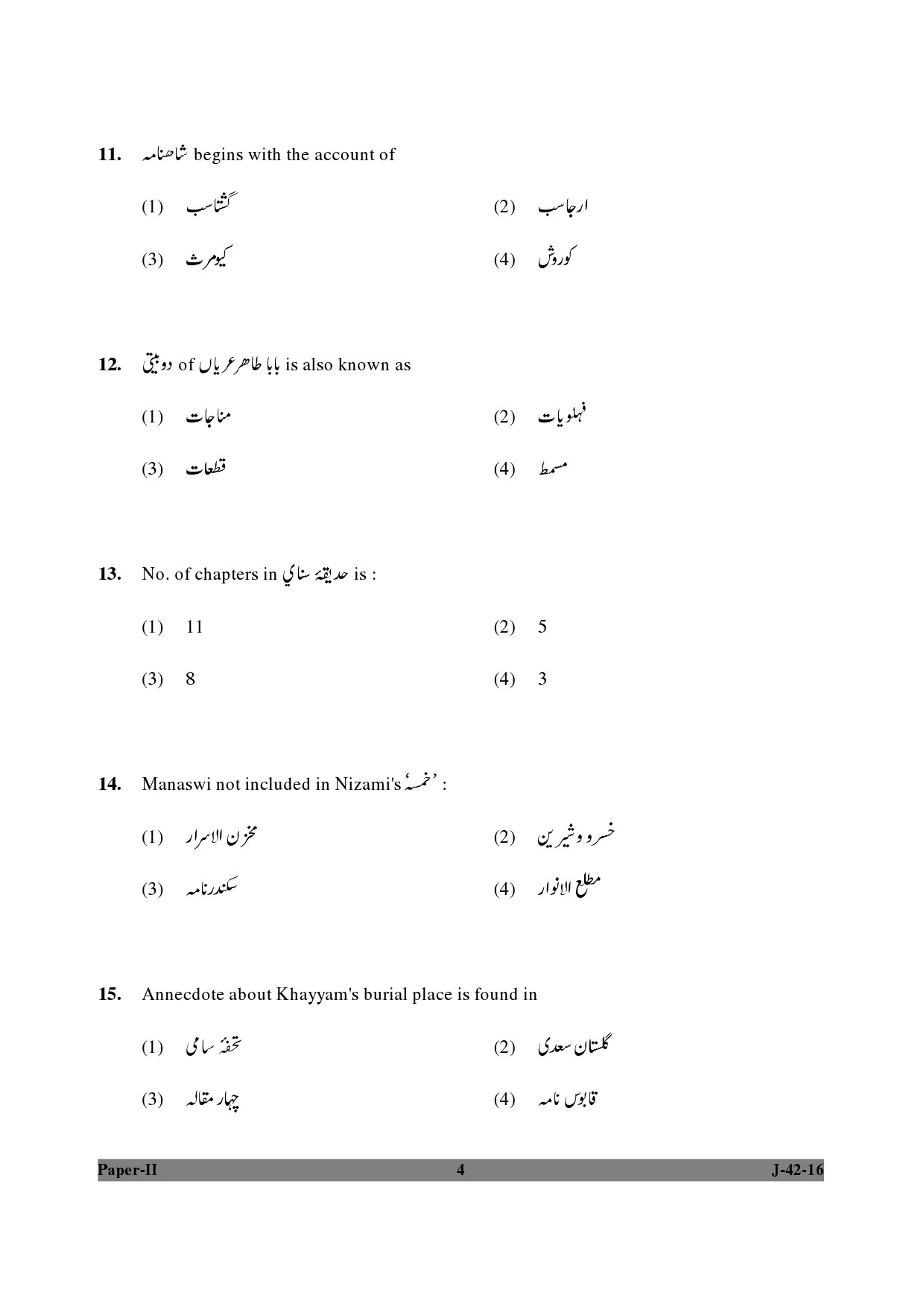 UGC NET Persian Question Paper II July 2016 4