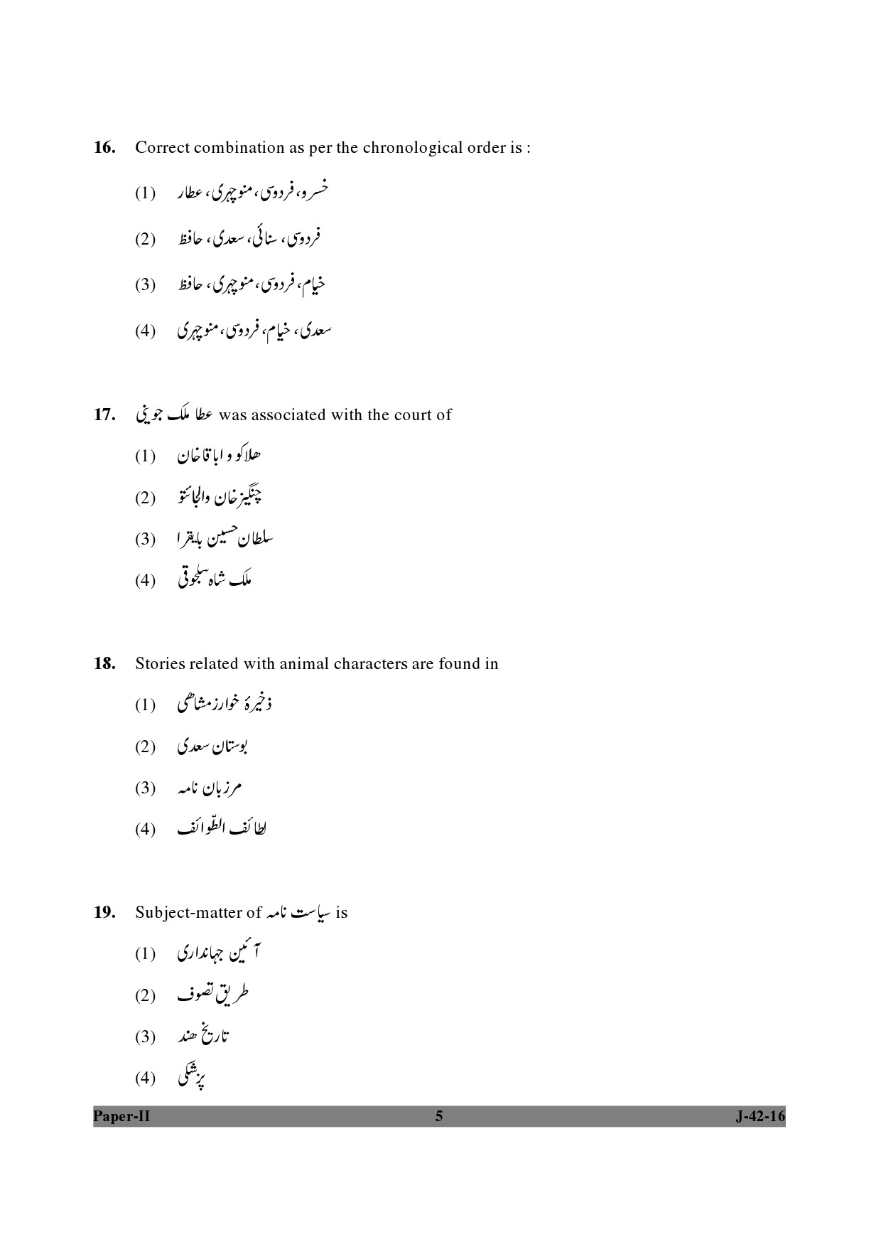 UGC NET Persian Question Paper II July 2016 5