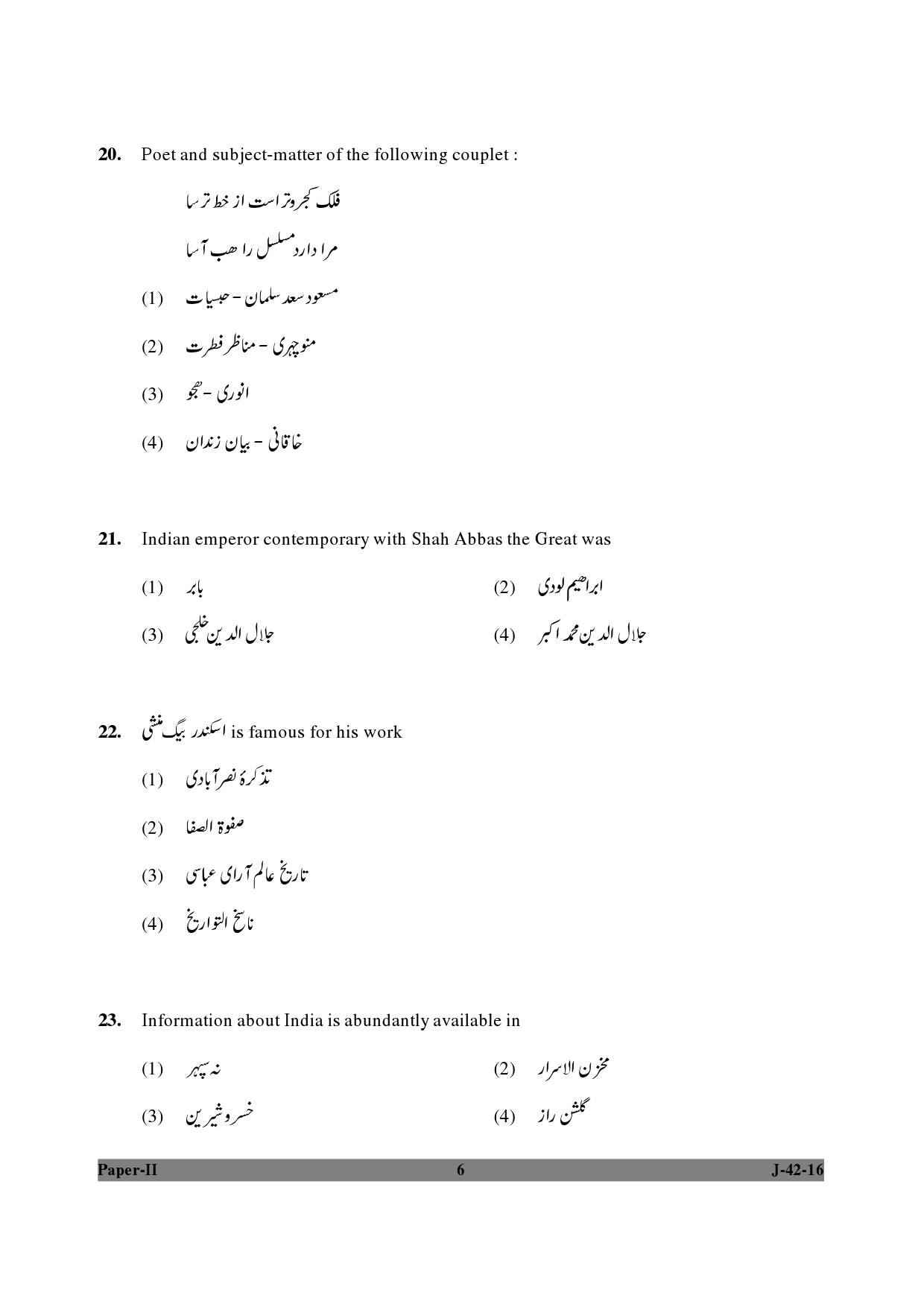 UGC NET Persian Question Paper II July 2016 6