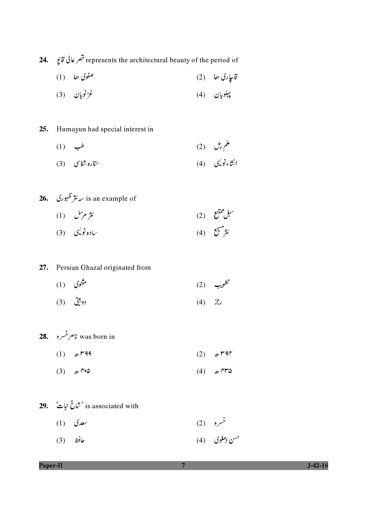 UGC NET Persian Question Paper II July 2016 7