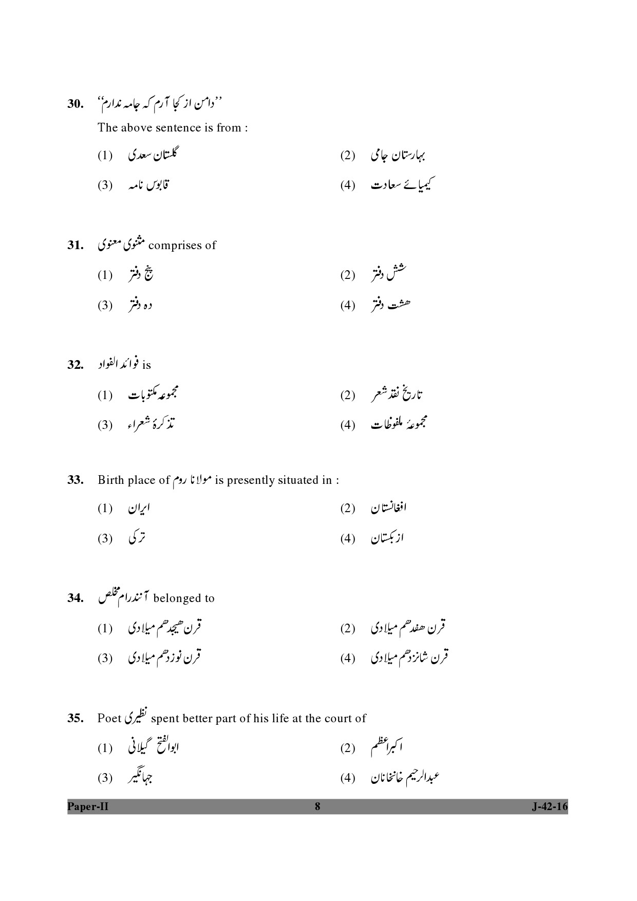 UGC NET Persian Question Paper II July 2016 8