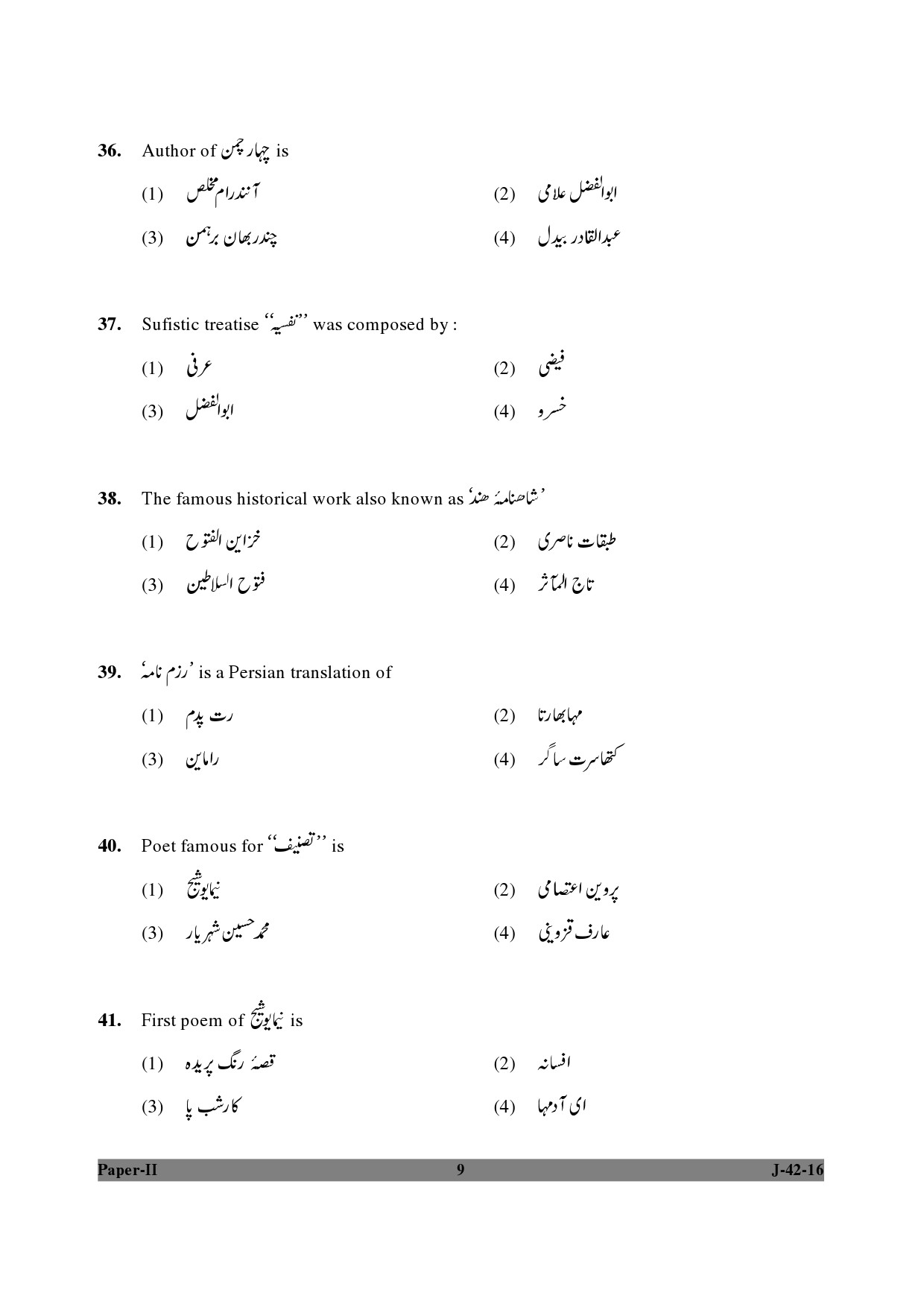 UGC NET Persian Question Paper II July 2016 9