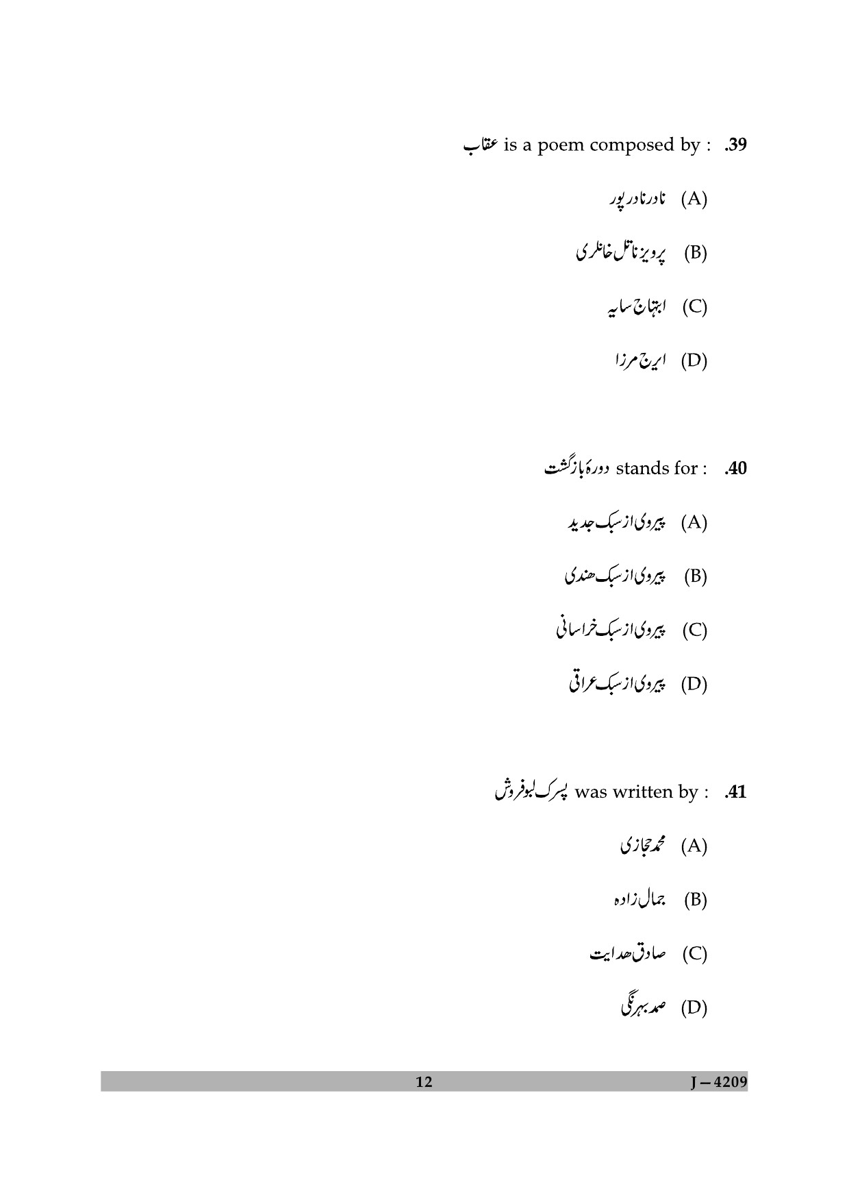 UGC NET Persian Question Paper II June 2009 12