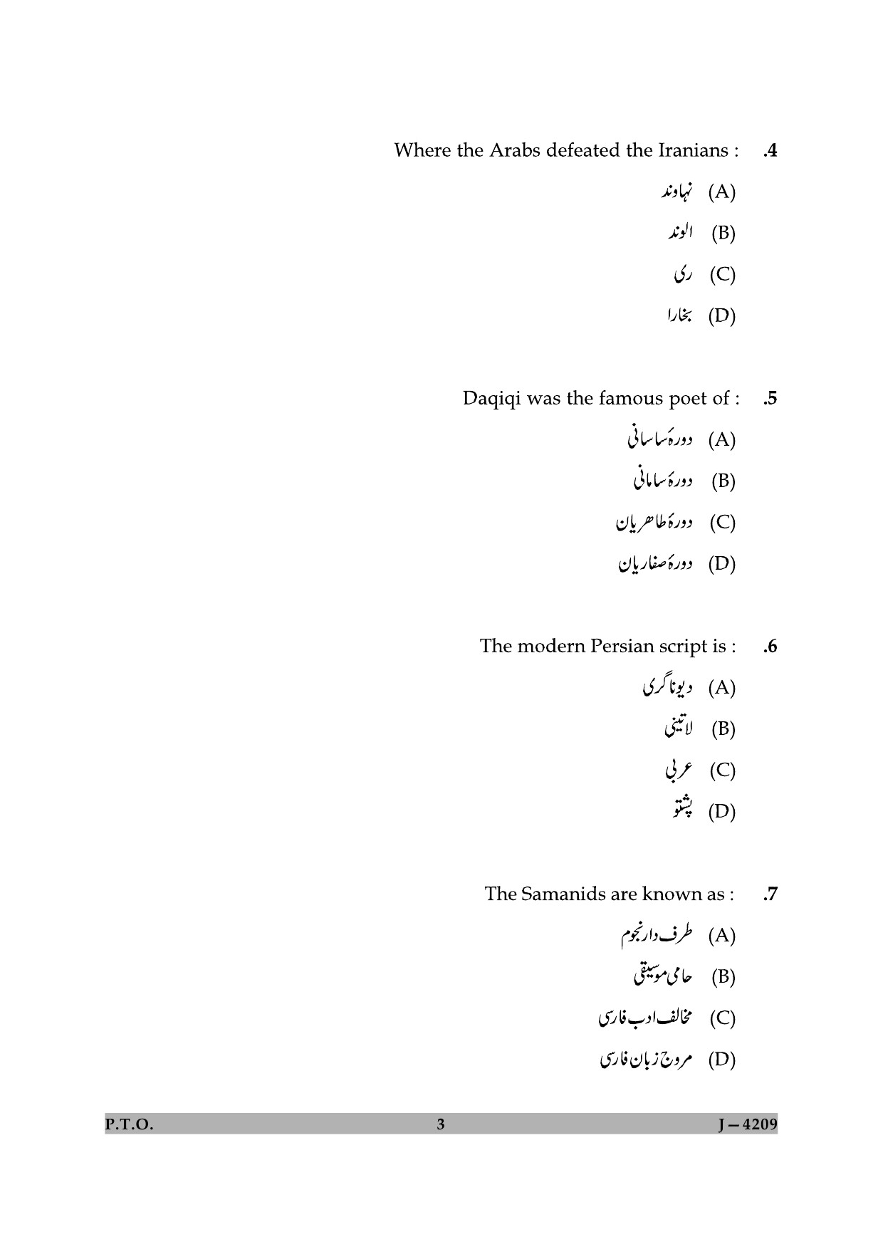 UGC NET Persian Question Paper II June 2009 3