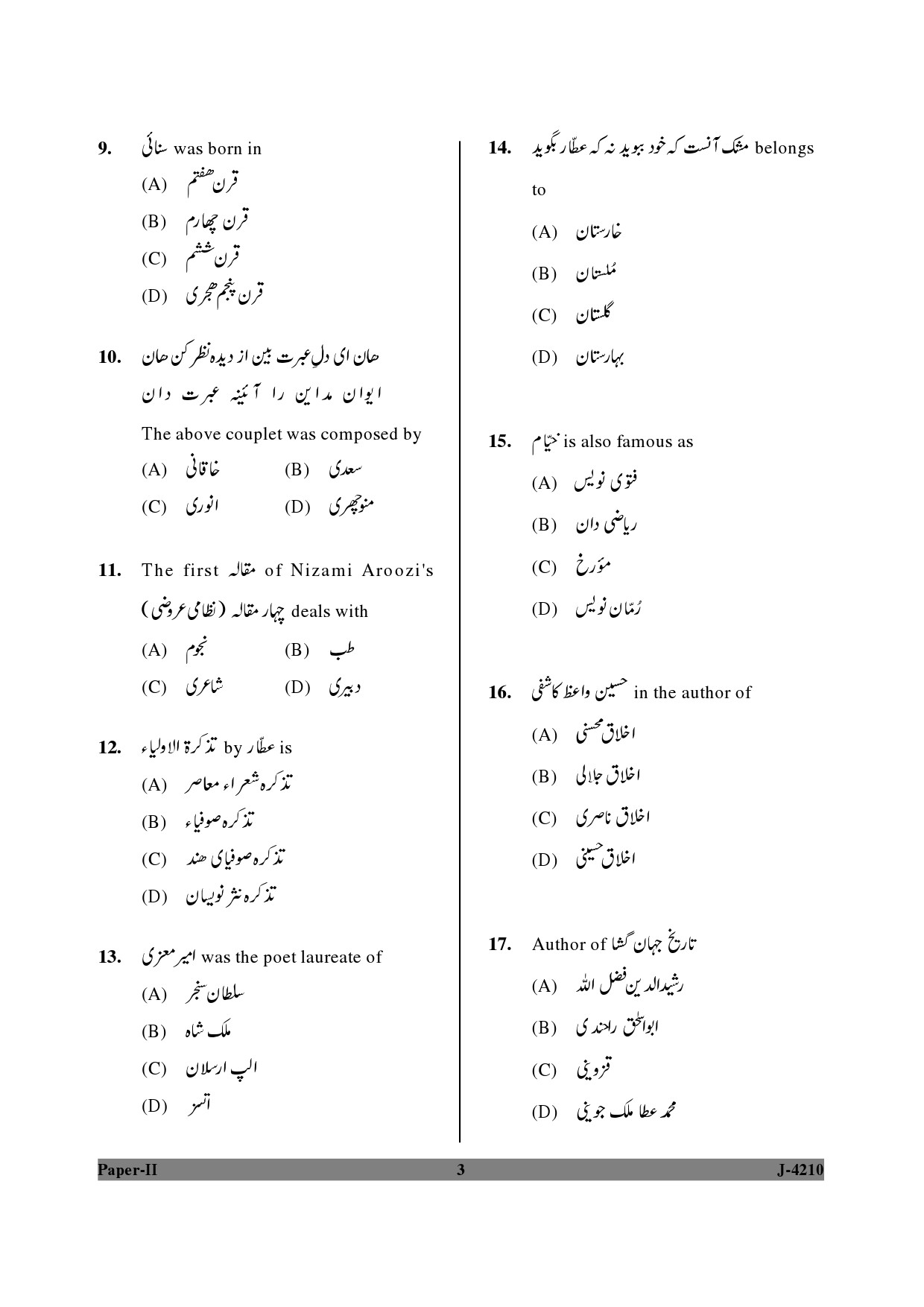 UGC NET Persian Question Paper II June 2010 3