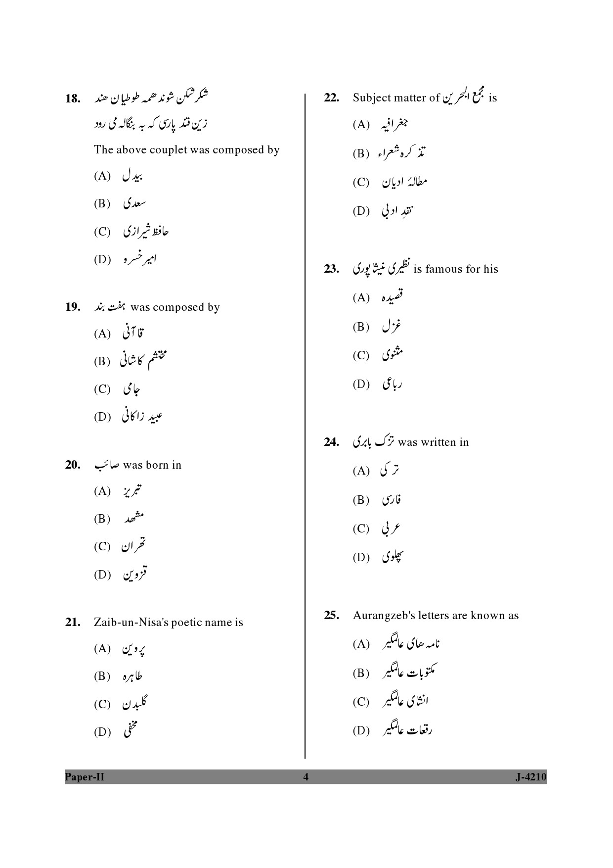 UGC NET Persian Question Paper II June 2010 4