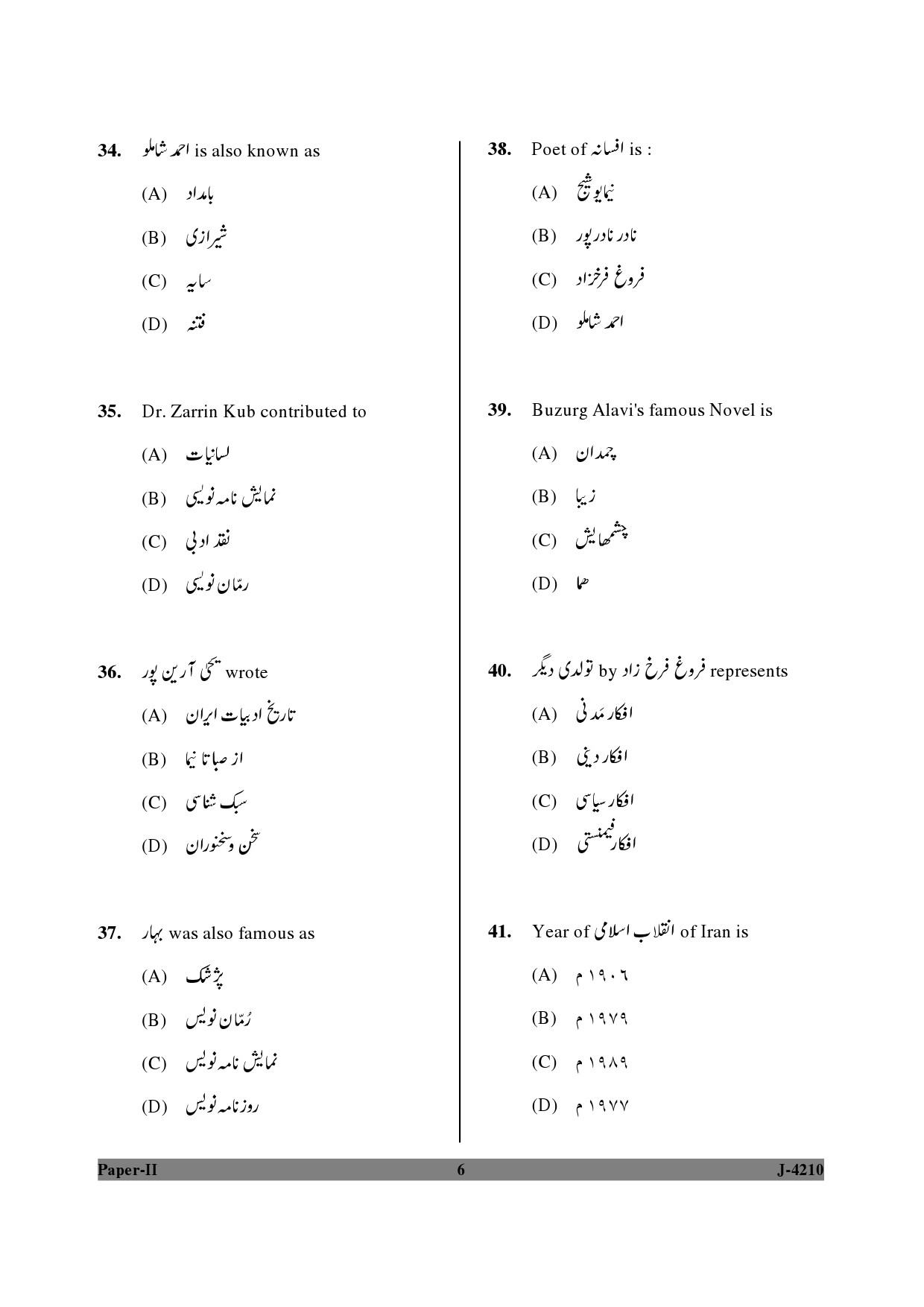 UGC NET Persian Question Paper II June 2010 6