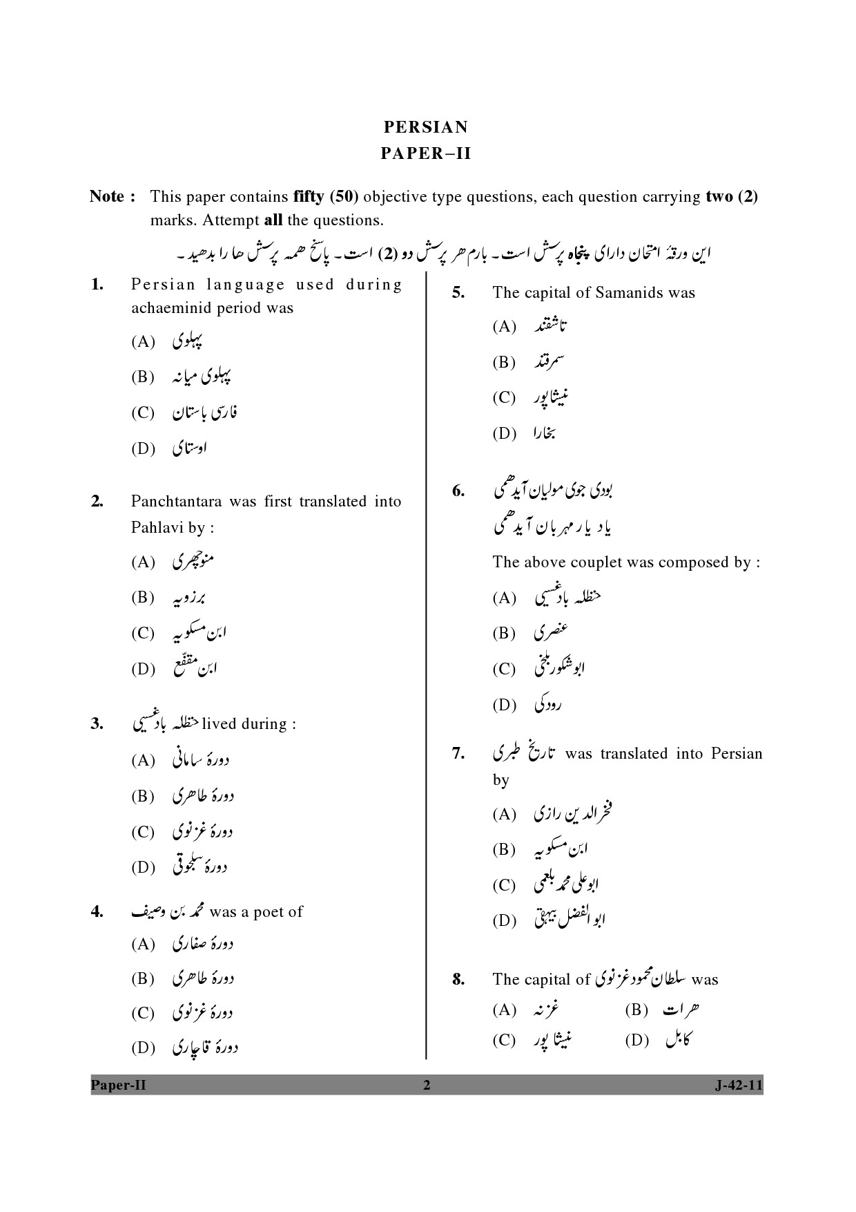 UGC NET Persian Question Paper II June 2011 2