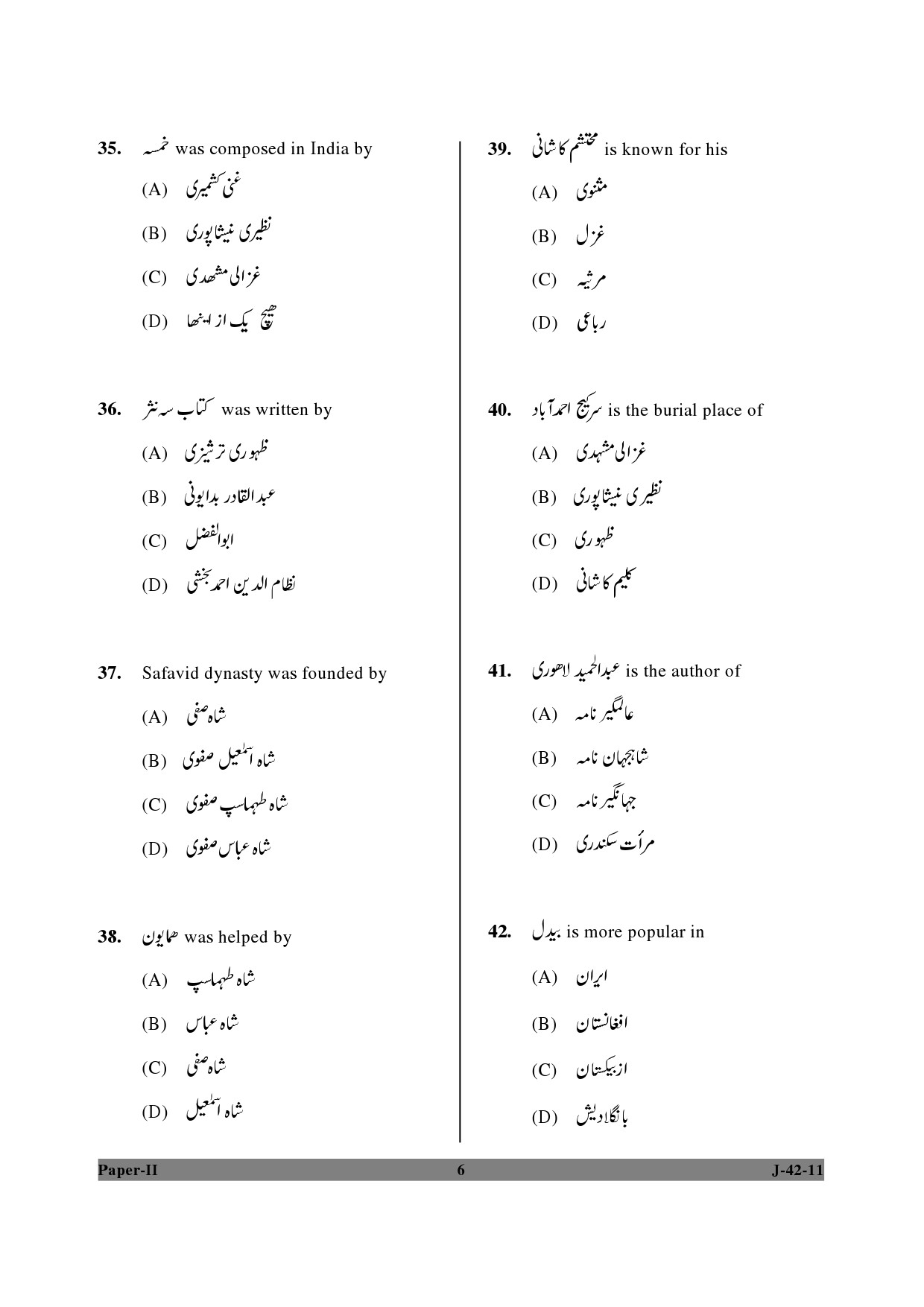 UGC NET Persian Question Paper II June 2011 6