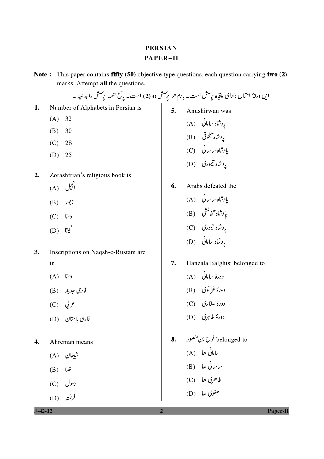 UGC NET Persian Question Paper II June 2012 2